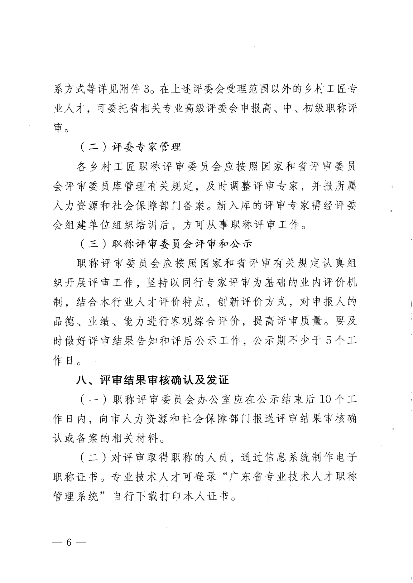 转发《关于开展2024年揭阳市乡村工匠专业人才职称评审工作的通知》的通知（揭东农函【2025】125号）(1)_06.png