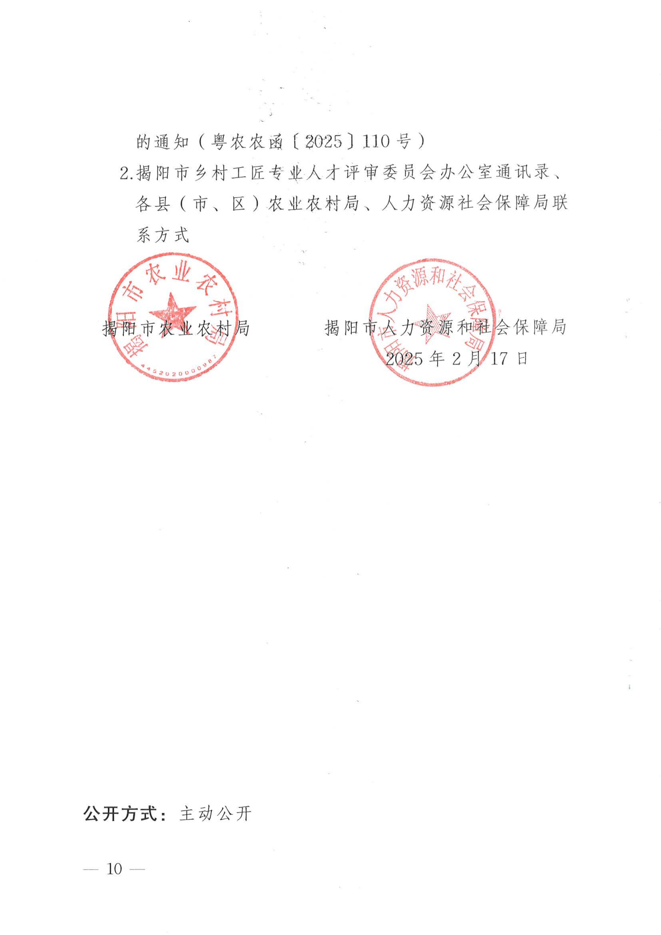 转发《关于开展2024年揭阳市乡村工匠专业人才职称评审工作的通知》的通知（揭东农函【2025】125号）(1)_10.png