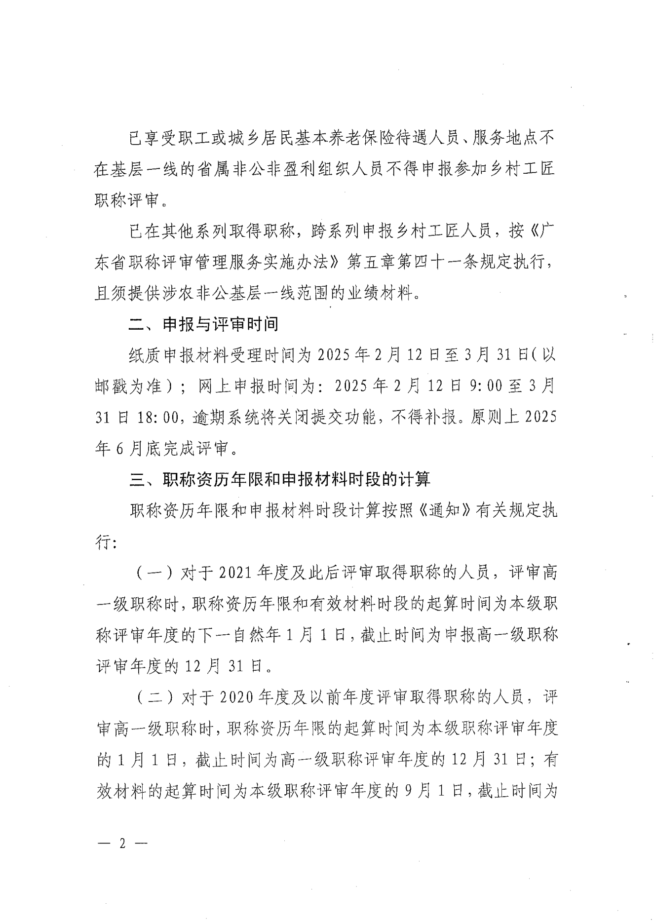 转发《关于开展2024年揭阳市乡村工匠专业人才职称评审工作的通知》的通知（揭东农函【2025】125号）(1)_12.png