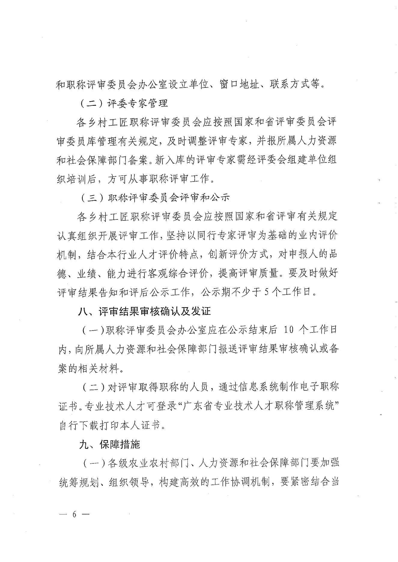 转发《关于开展2024年揭阳市乡村工匠专业人才职称评审工作的通知》的通知（揭东农函【2025】125号）(1)_16.png