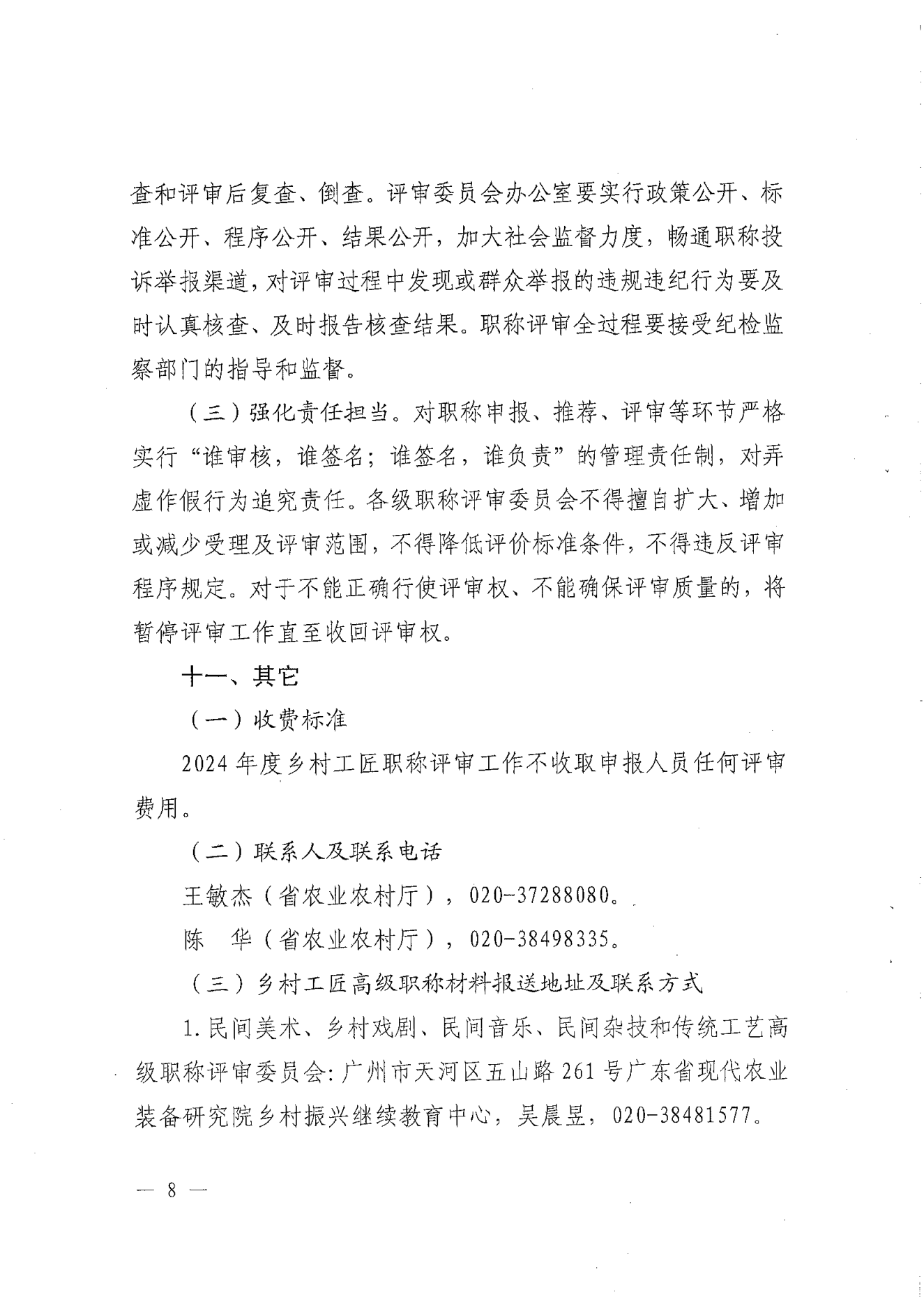 转发《关于开展2024年揭阳市乡村工匠专业人才职称评审工作的通知》的通知（揭东农函【2025】125号）(1)_18.png