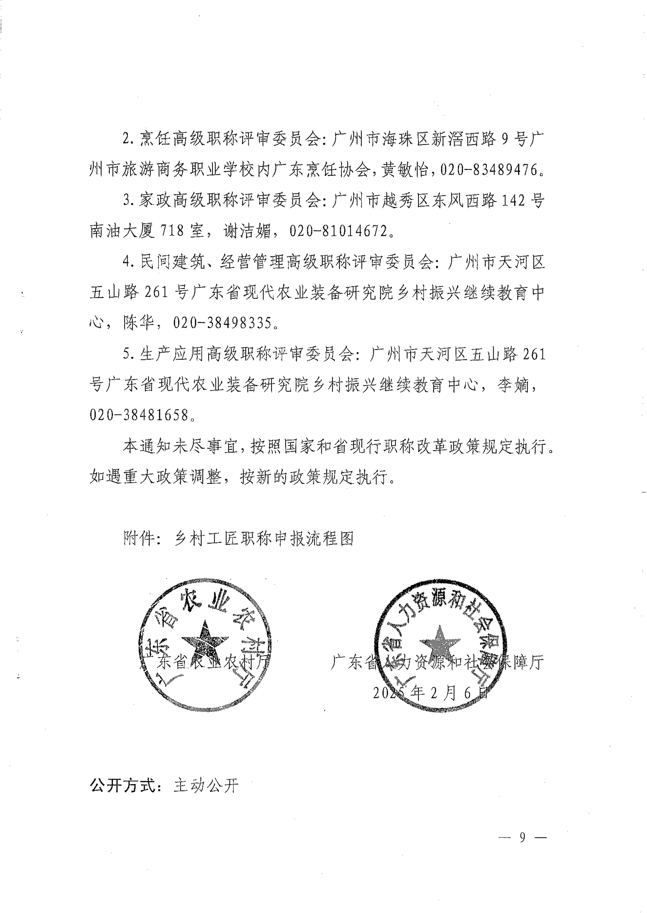 转发《关于开展2024年揭阳市乡村工匠专业人才职称评审工作的通知》的通知（揭东农函【2025】125号）(1)_19.png