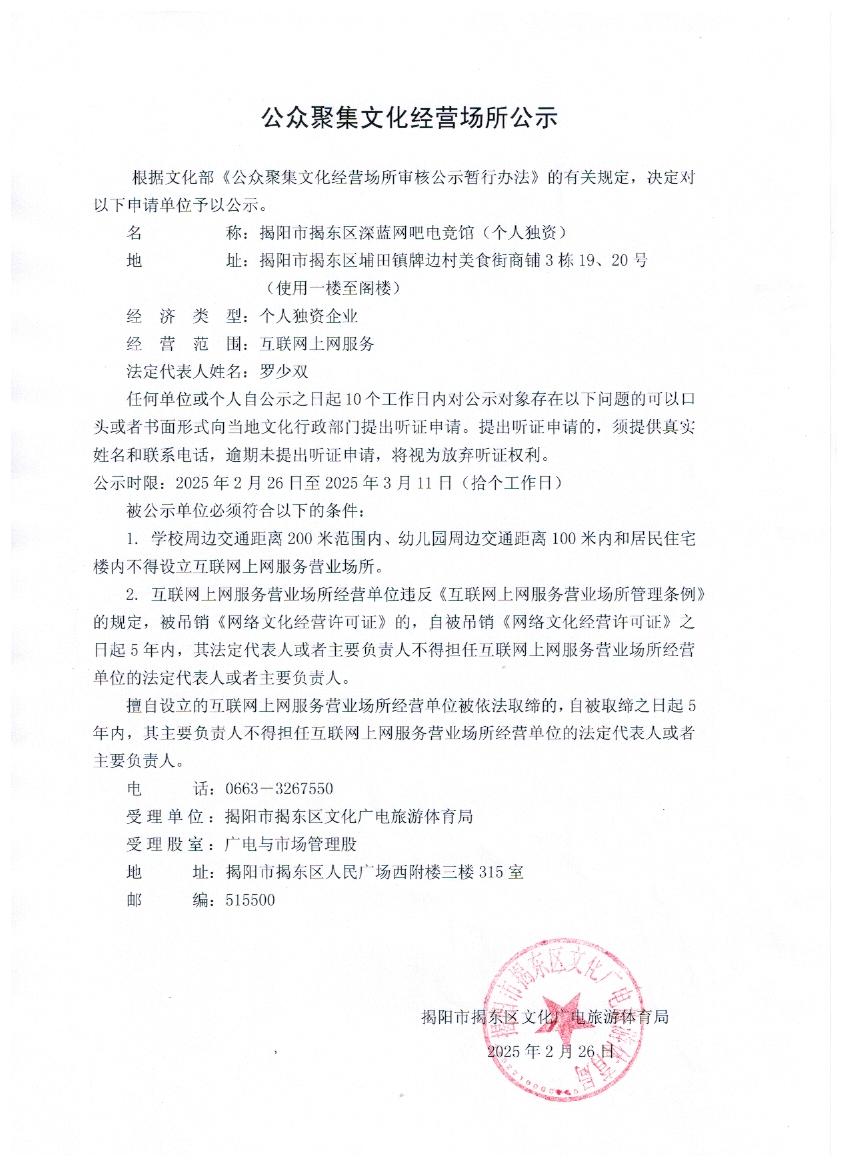 公众聚集文化经营场所公示.jpg