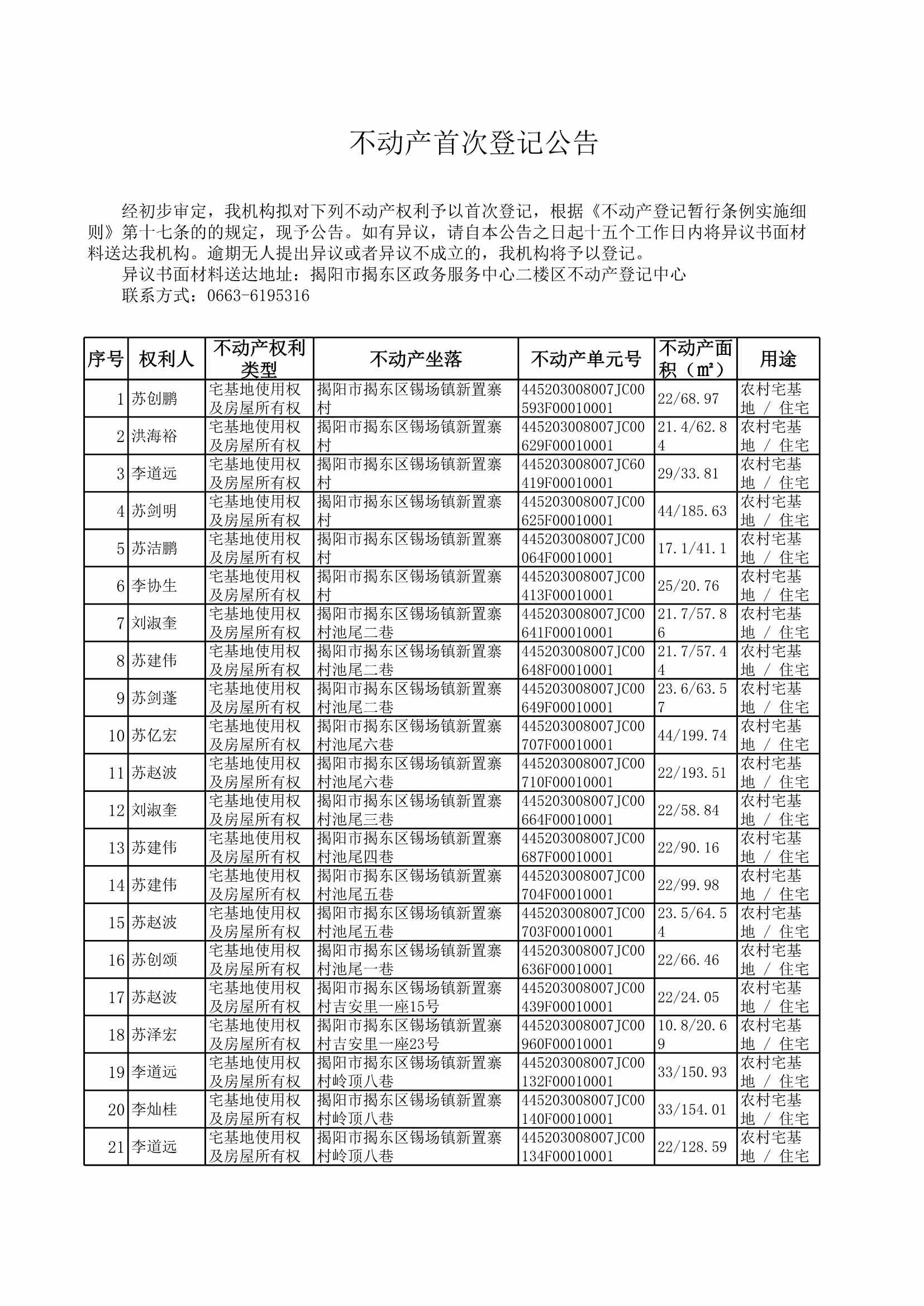 Do_20241115-新置寨_0001.jpg
