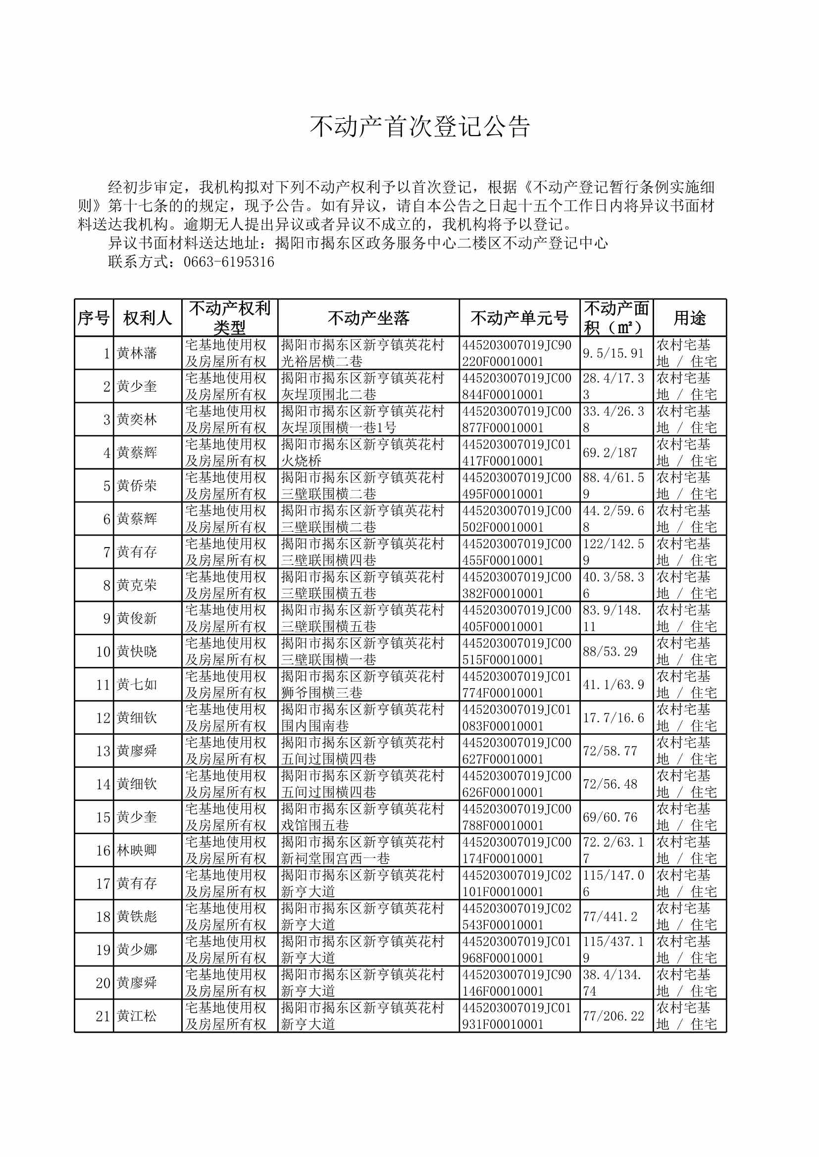 Do_20241115-英花村_0001.jpg