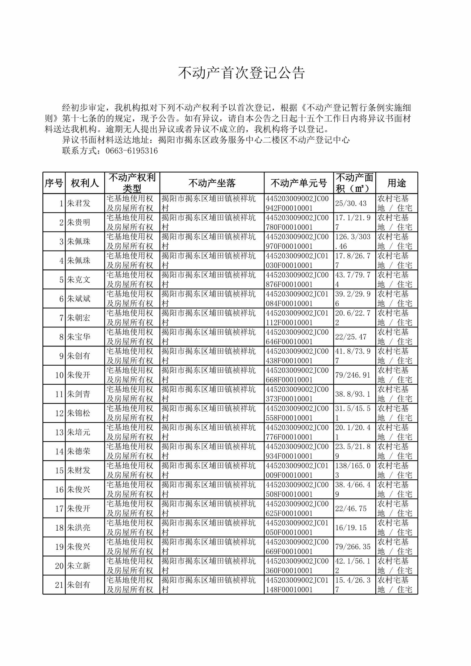 Do_20241114-祯祥坑_0001.jpg