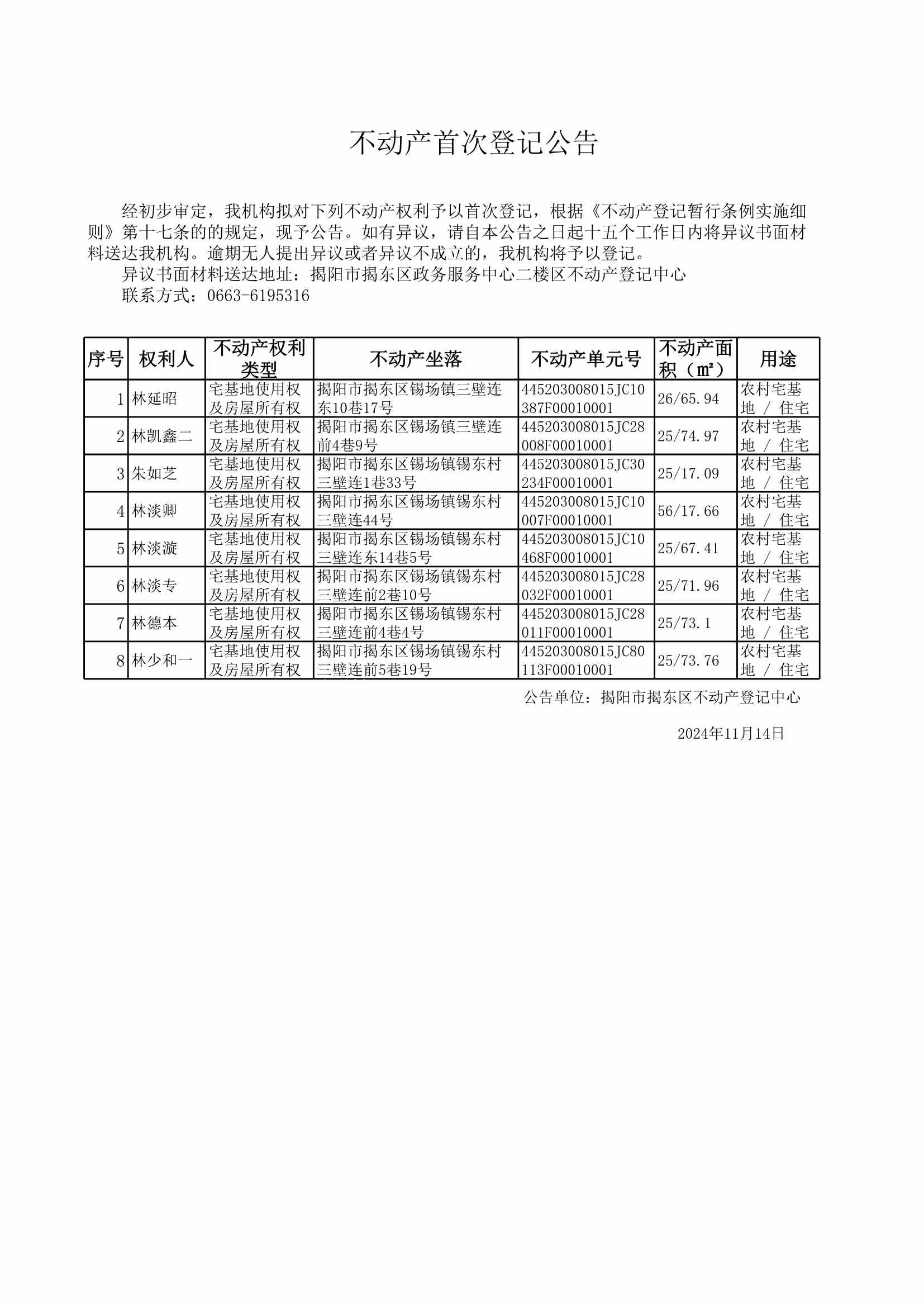Do_20241114-三壁连_0001.jpg