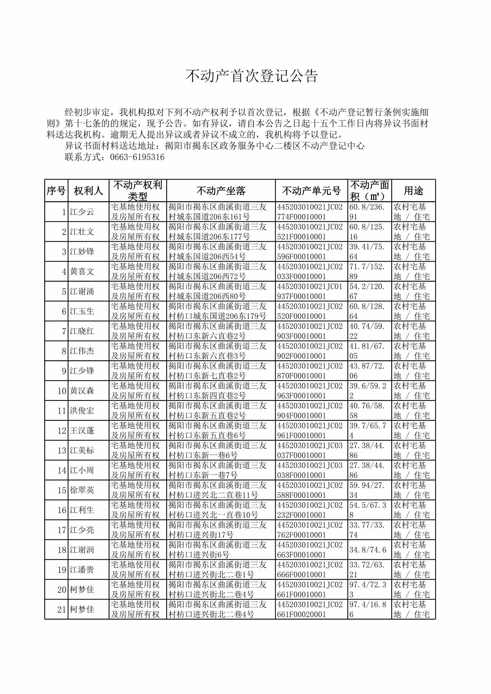 Do_20241114-三友村_0001.jpg
