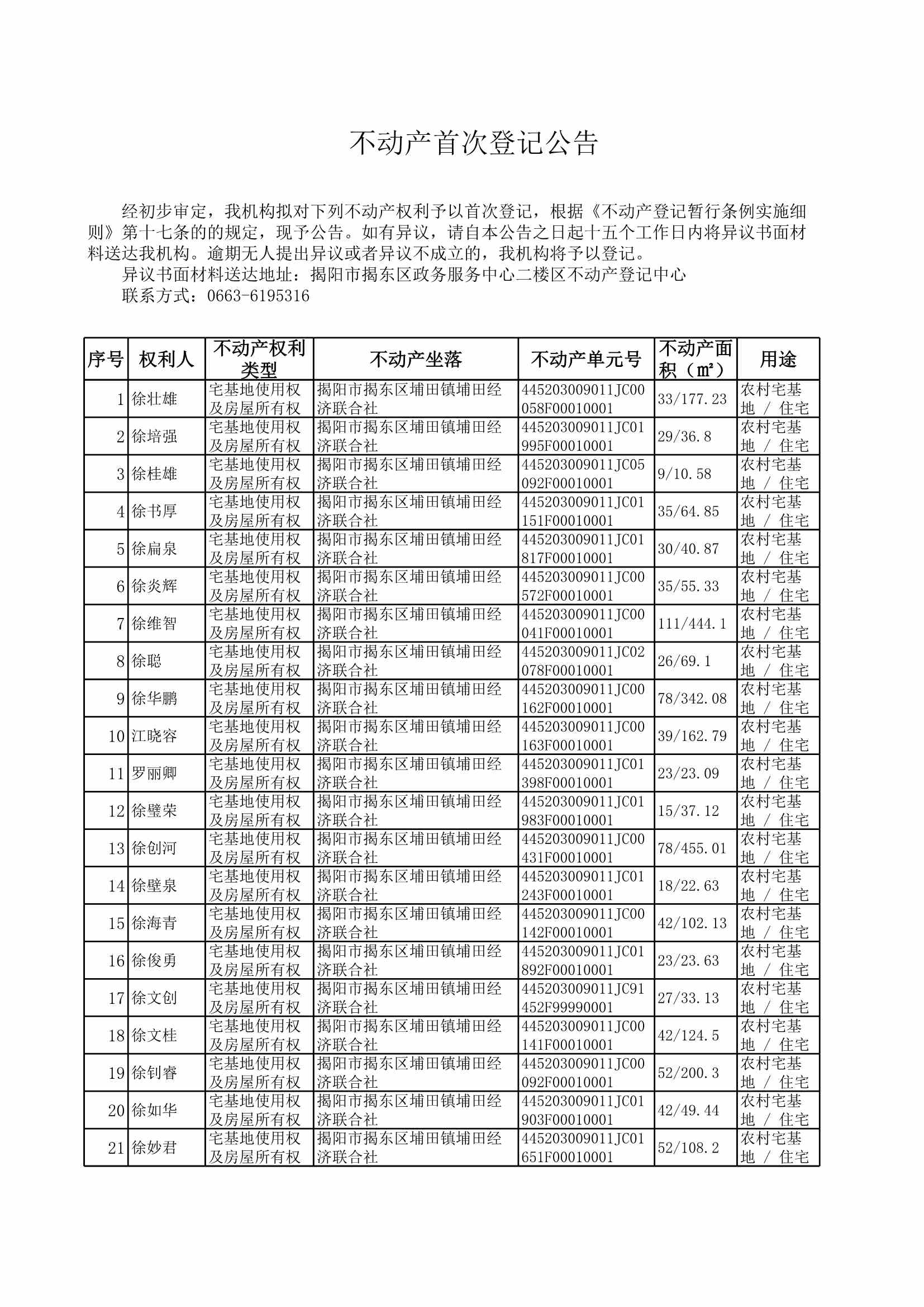 Do_20241114-埔田经_0001.jpg