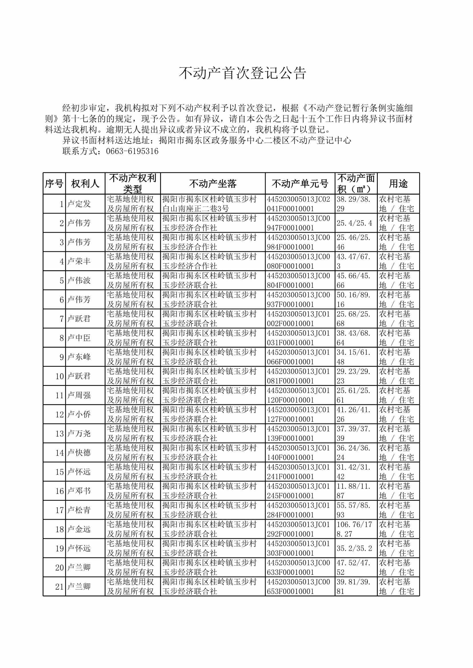 Do_20241114-玉步村_0001.jpg