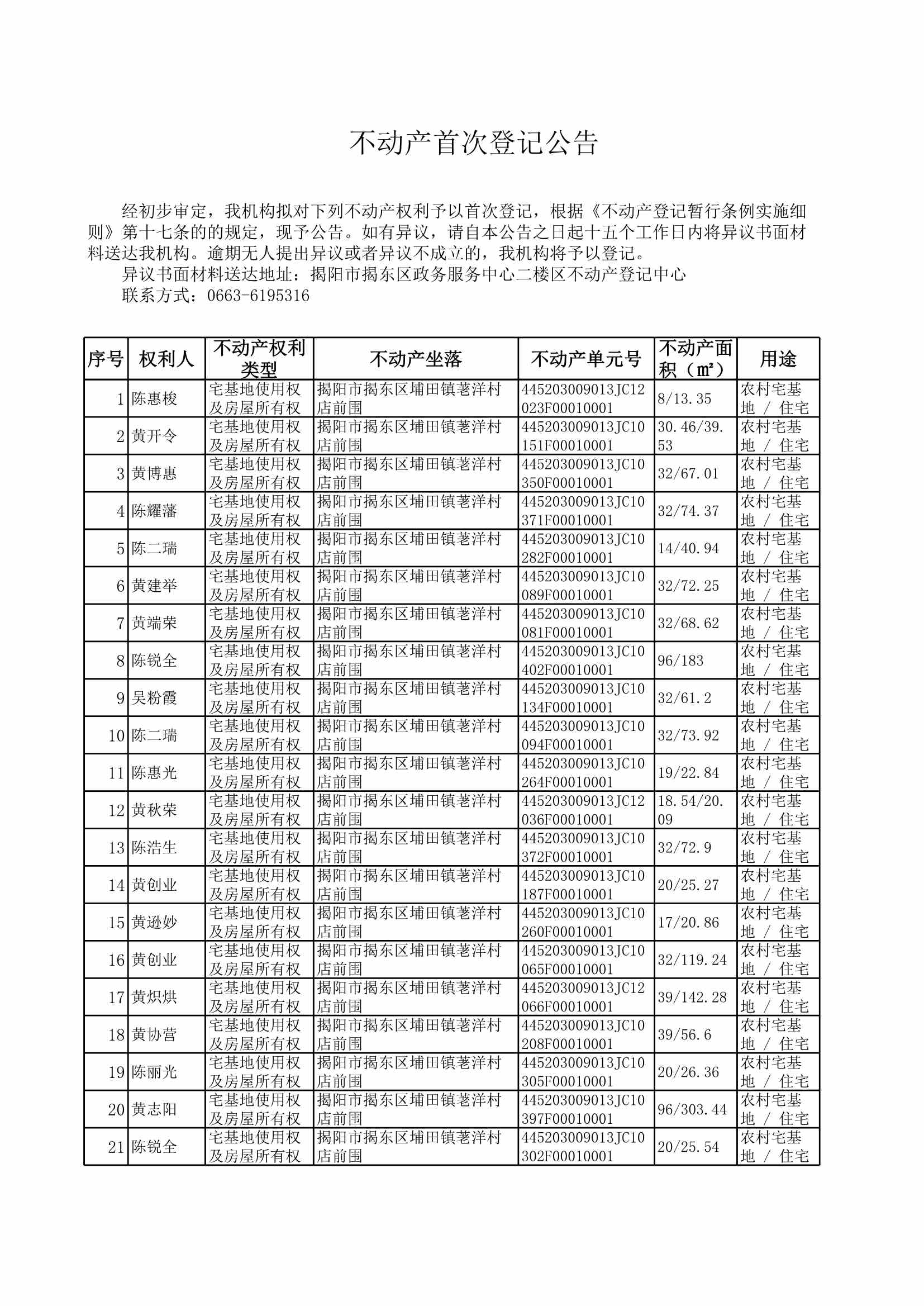 Do_20241114-荖洋村_0001.jpg