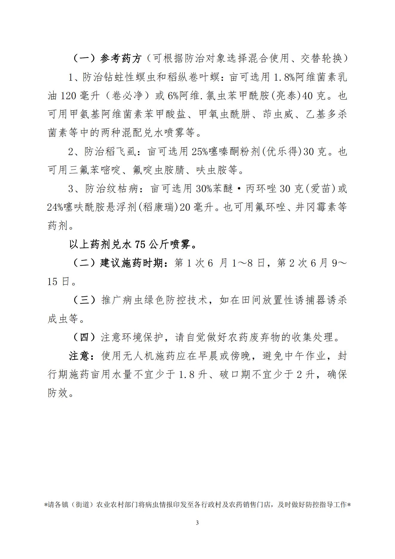 2025年第八期：早稻中后期病虫发生趋势及防治意见_02.jpg