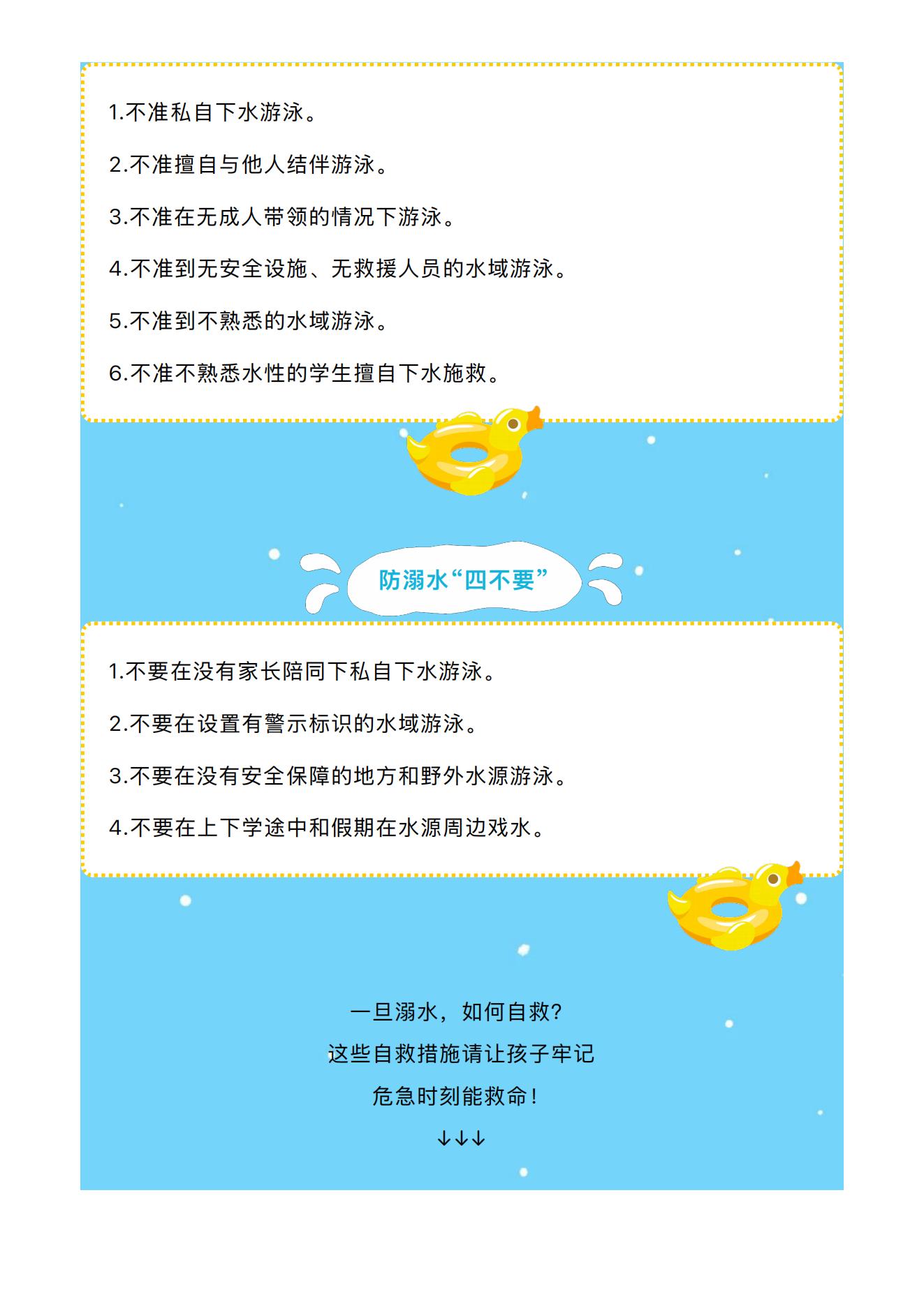 夏天溺水多发季，防溺水再提示&darr;&darr;&darr;_04.jpg