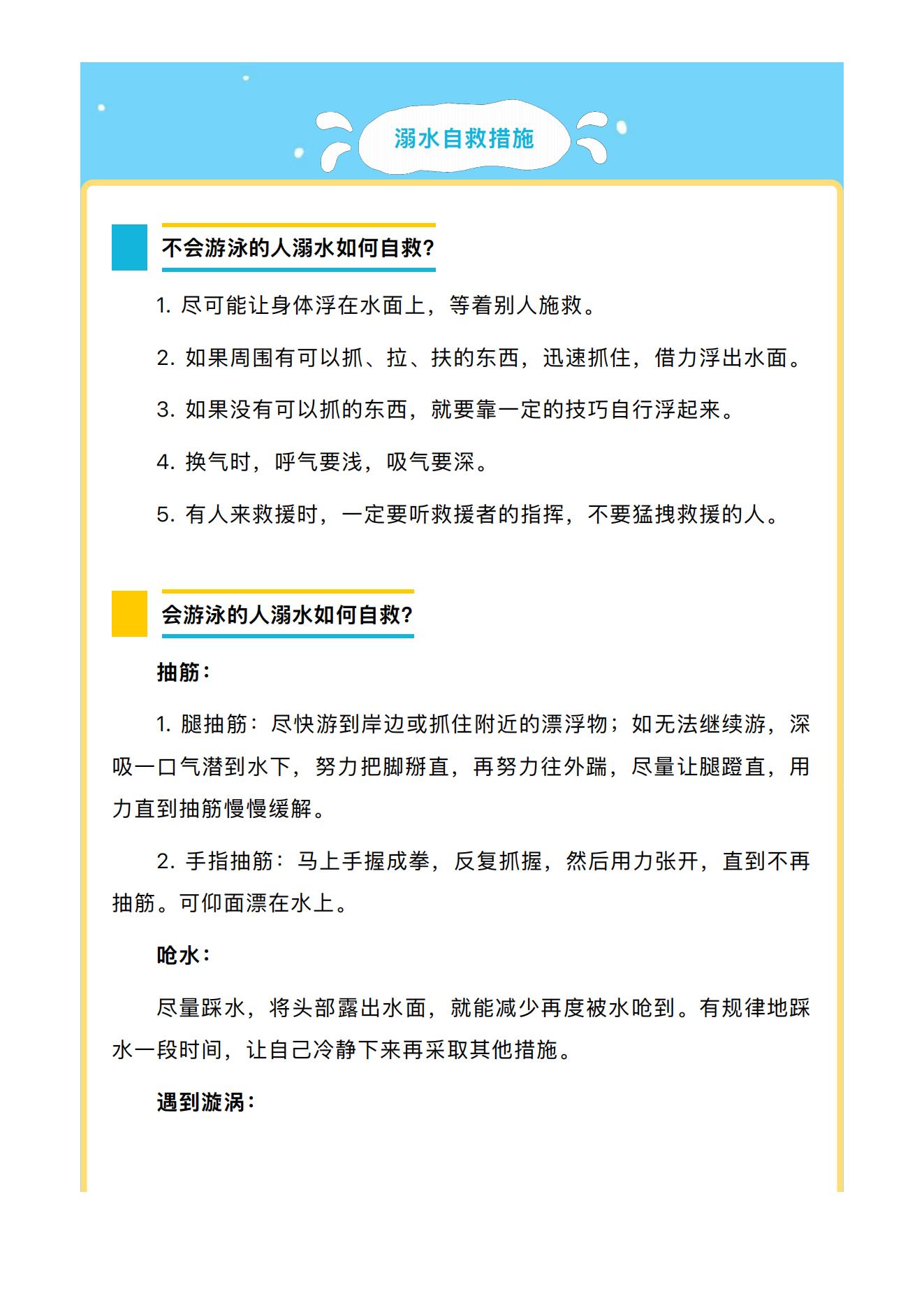 夏天溺水多发季，防溺水再提示&darr;&darr;&darr;_05.jpg