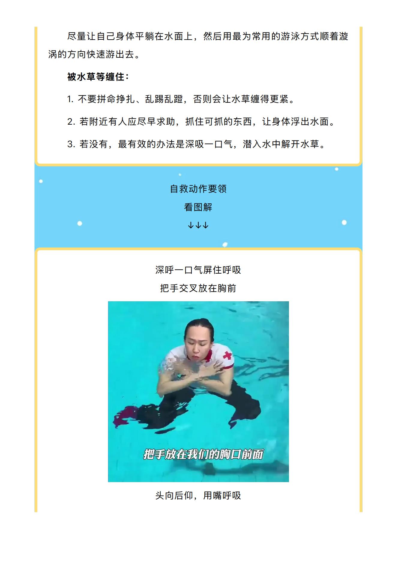 夏天溺水多发季，防溺水再提示&darr;&darr;&darr;_06.jpg