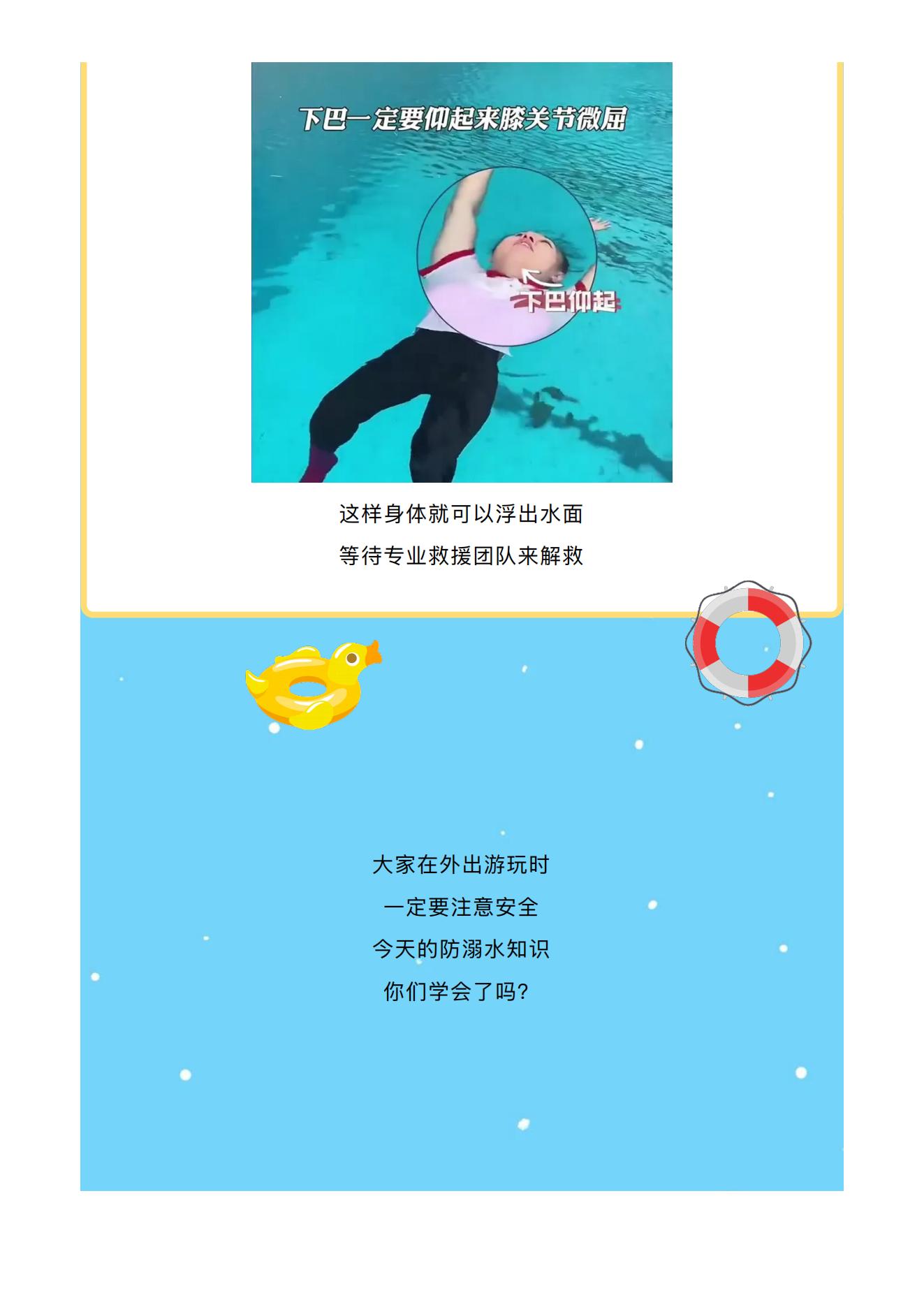 夏天溺水多发季，防溺水再提示&darr;&darr;&darr;_08.jpg