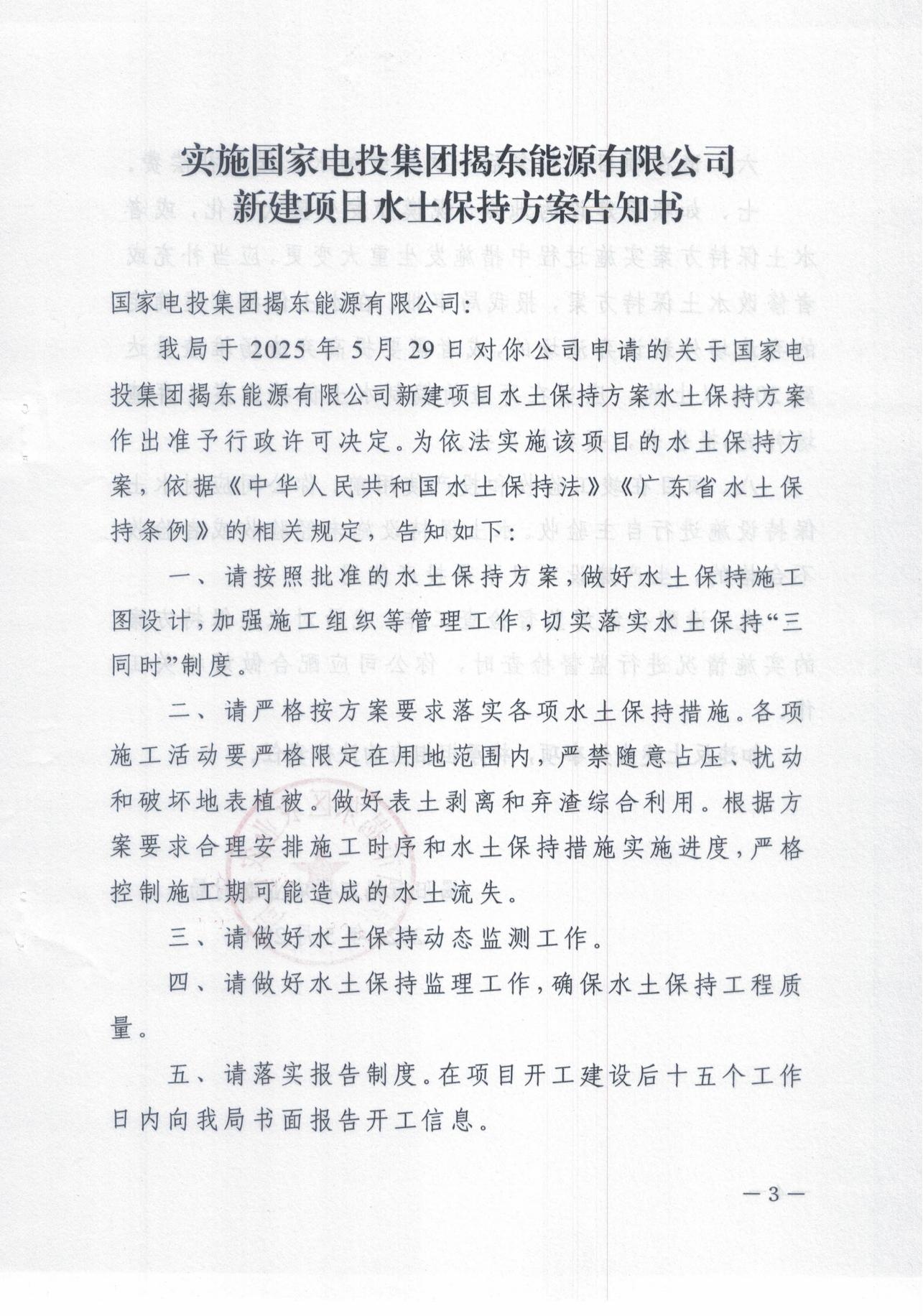 揭东农许可[2025]12号_02.jpg
