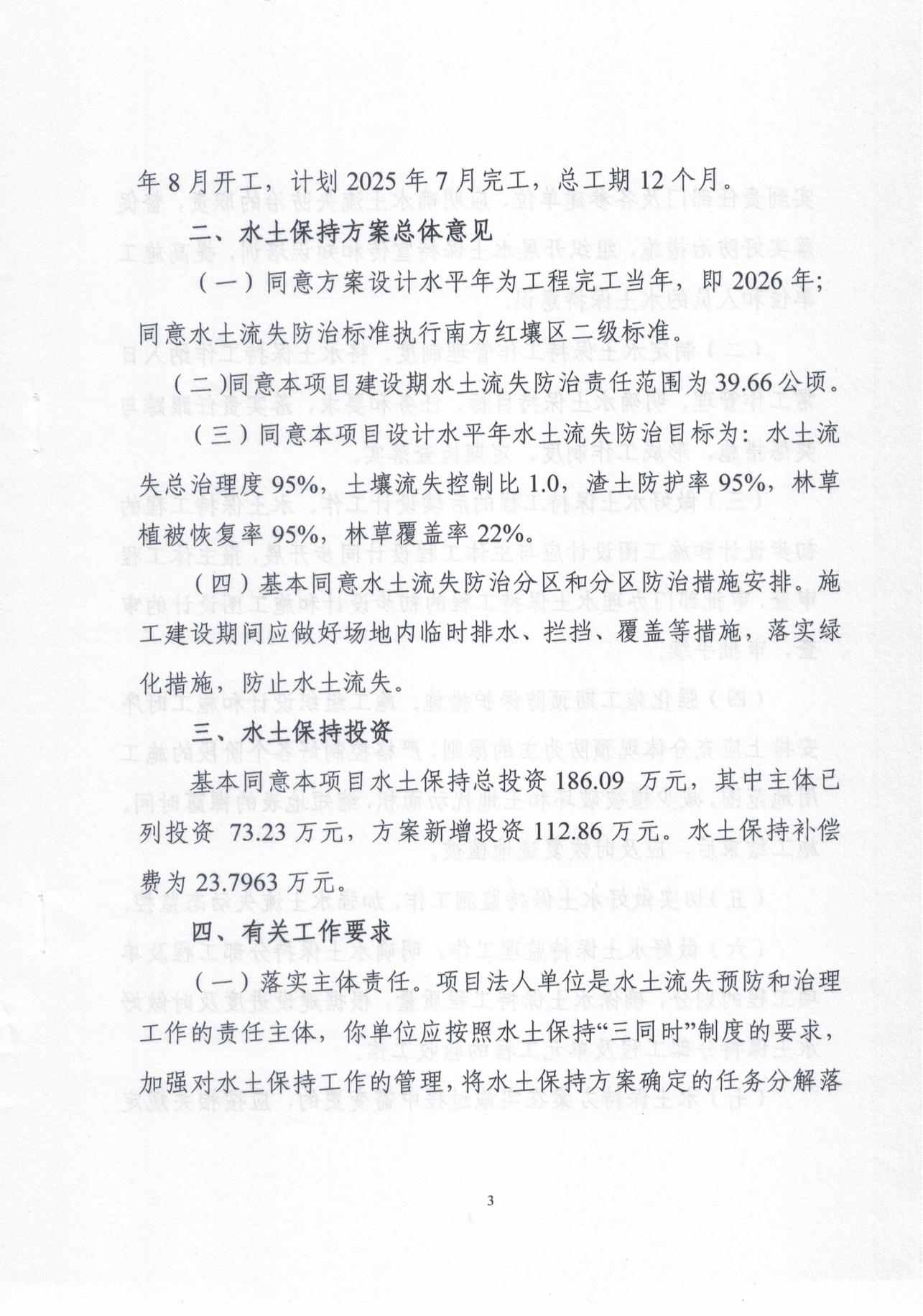 揭东农许可【2025】13号 关于揭东经济技术开发区新型工业园D片区九地地块及A片区一块地块土方平整工程水土保持方案的批复_02.jpg