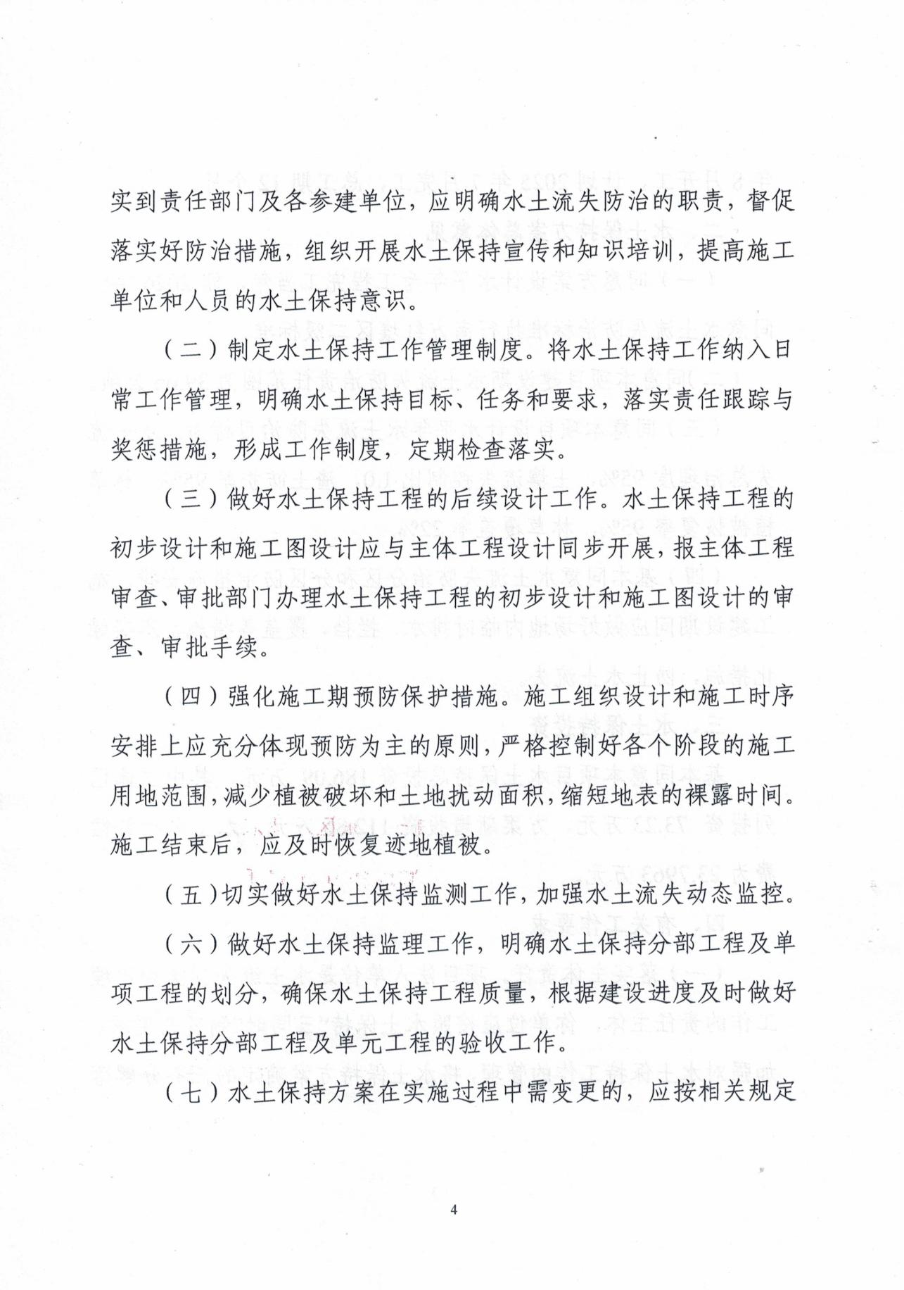 揭东农许可【2025】13号 关于揭东经济技术开发区新型工业园D片区九地地块及A片区一块地块土方平整工程水土保持方案的批复_03.jpg