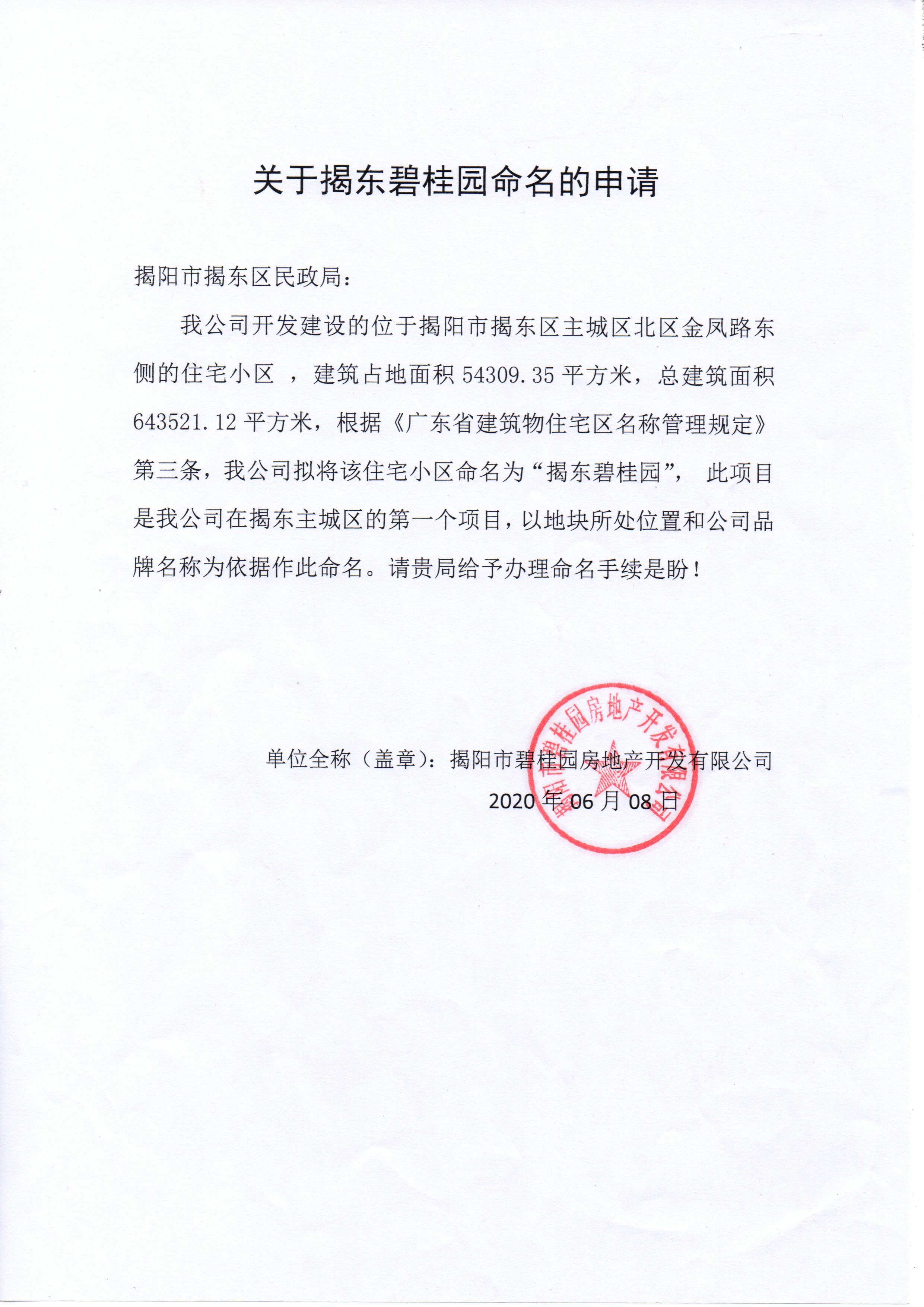 命名的申请.jpg