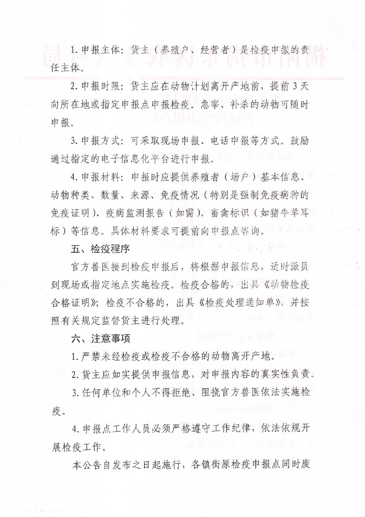 揭东区农业农村局关于设置动物产地检疫申报点的公告_page-0002.jpg