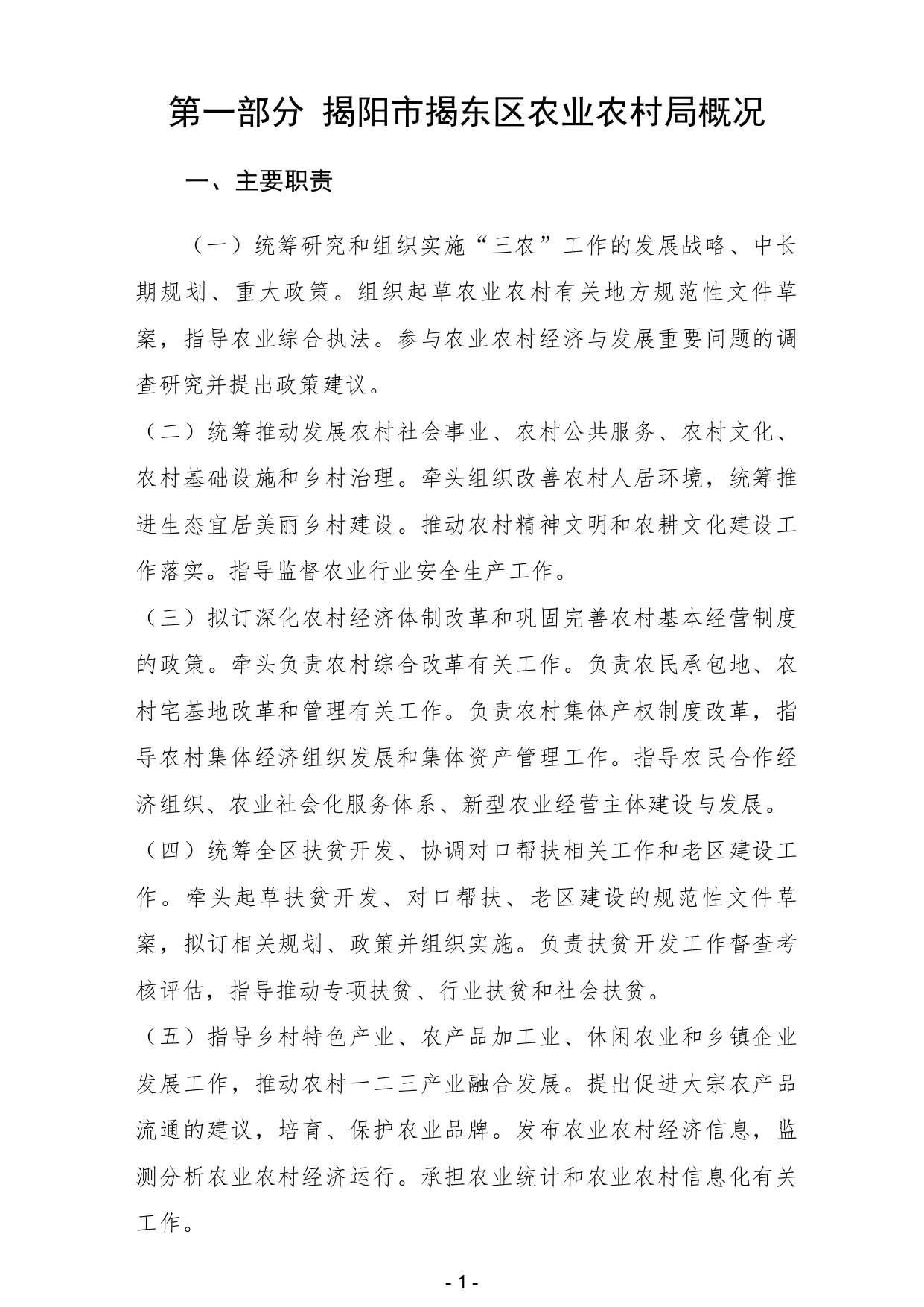 2024年揭阳市揭东区农业农村局部门预算_page-0003.jpg