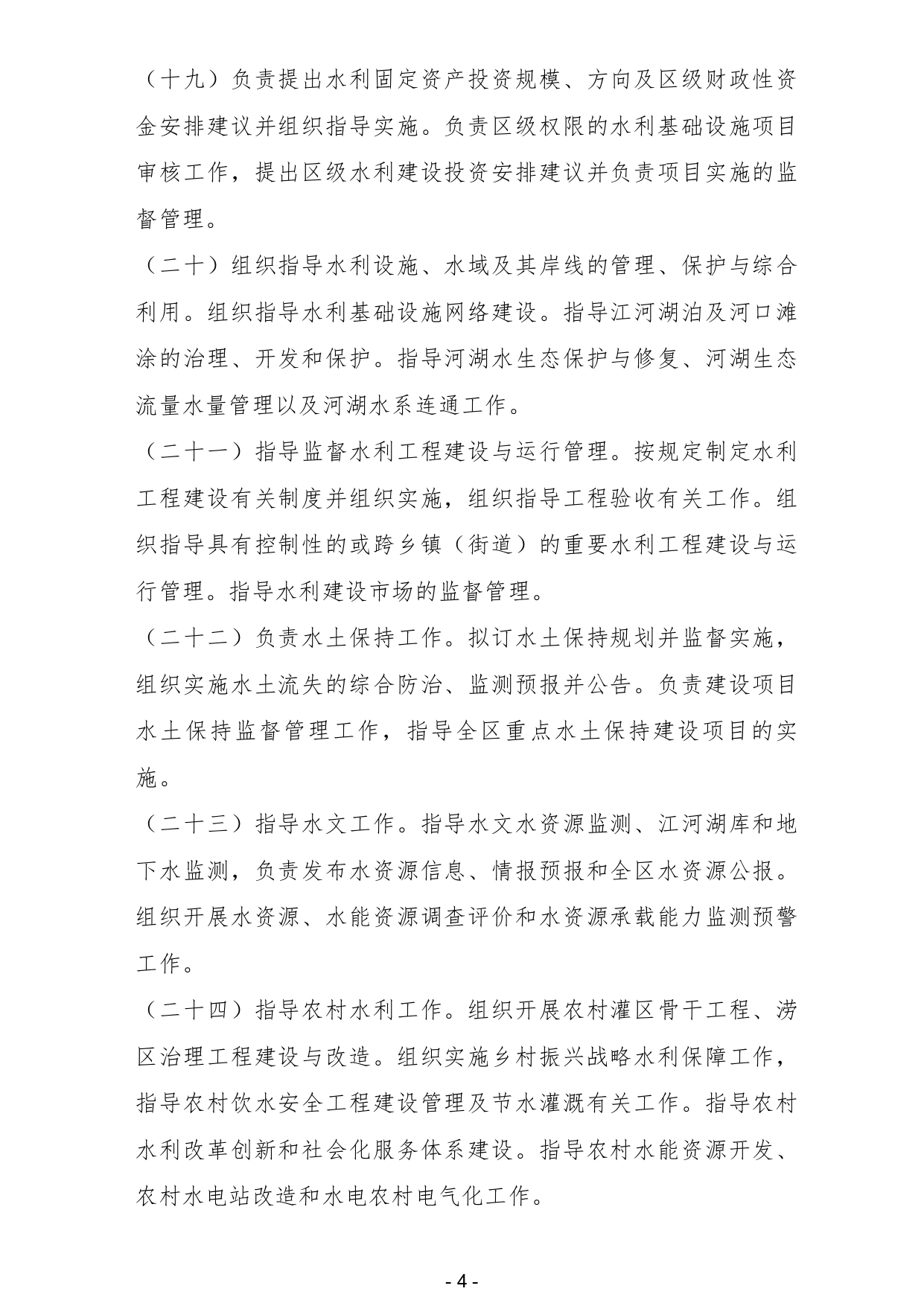 2024年揭阳市揭东区农业农村局部门预算_page-0006.jpg