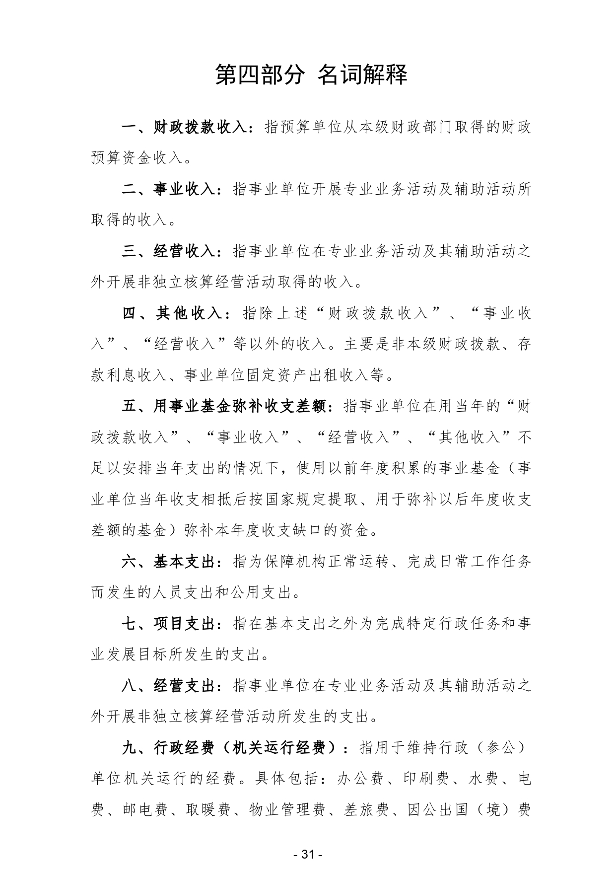 2024年揭阳市揭东区农业农村局部门预算_page-0033.jpg