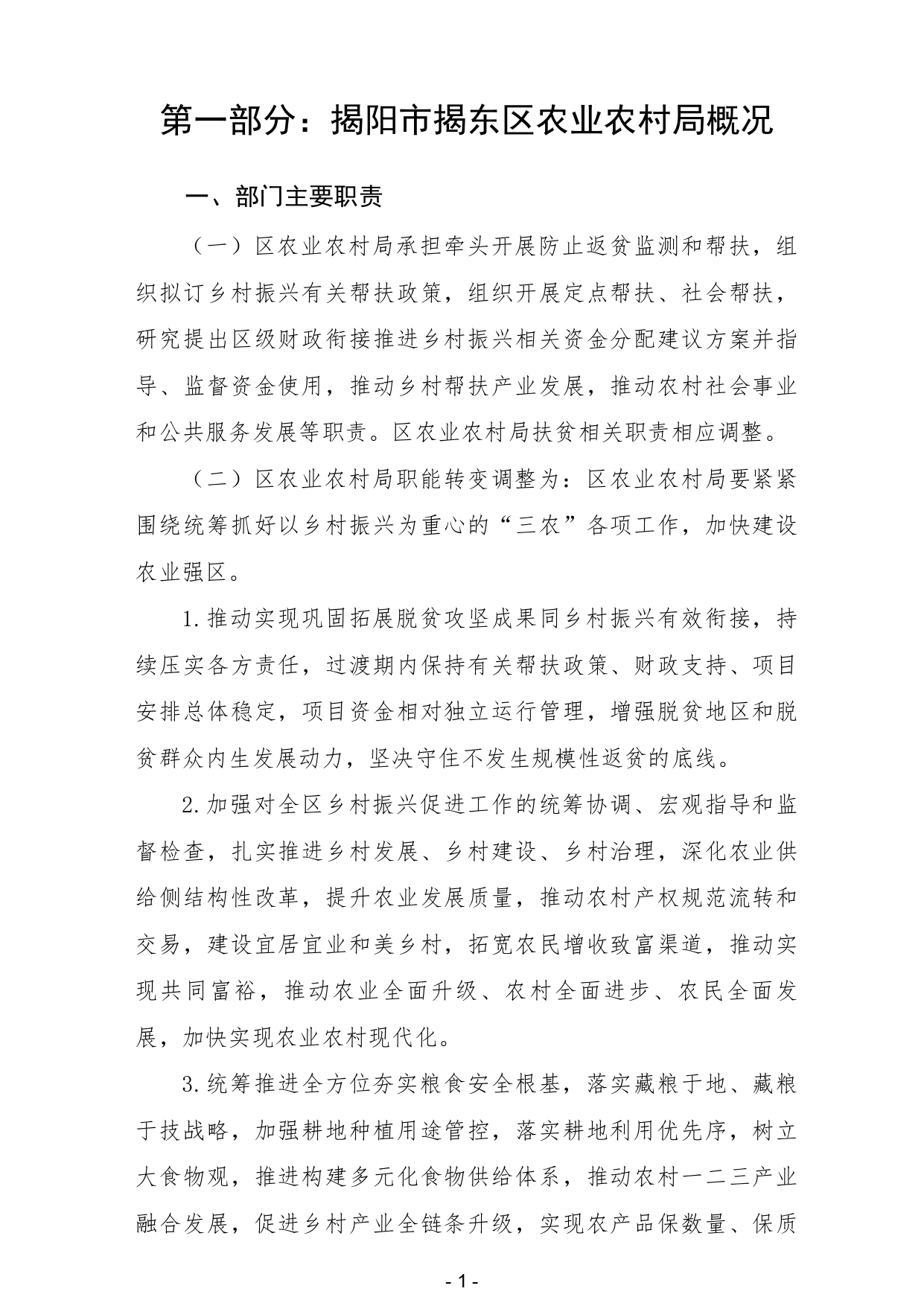 2024年度揭阳市揭东区农业农村局部门决算_page-0003.jpg