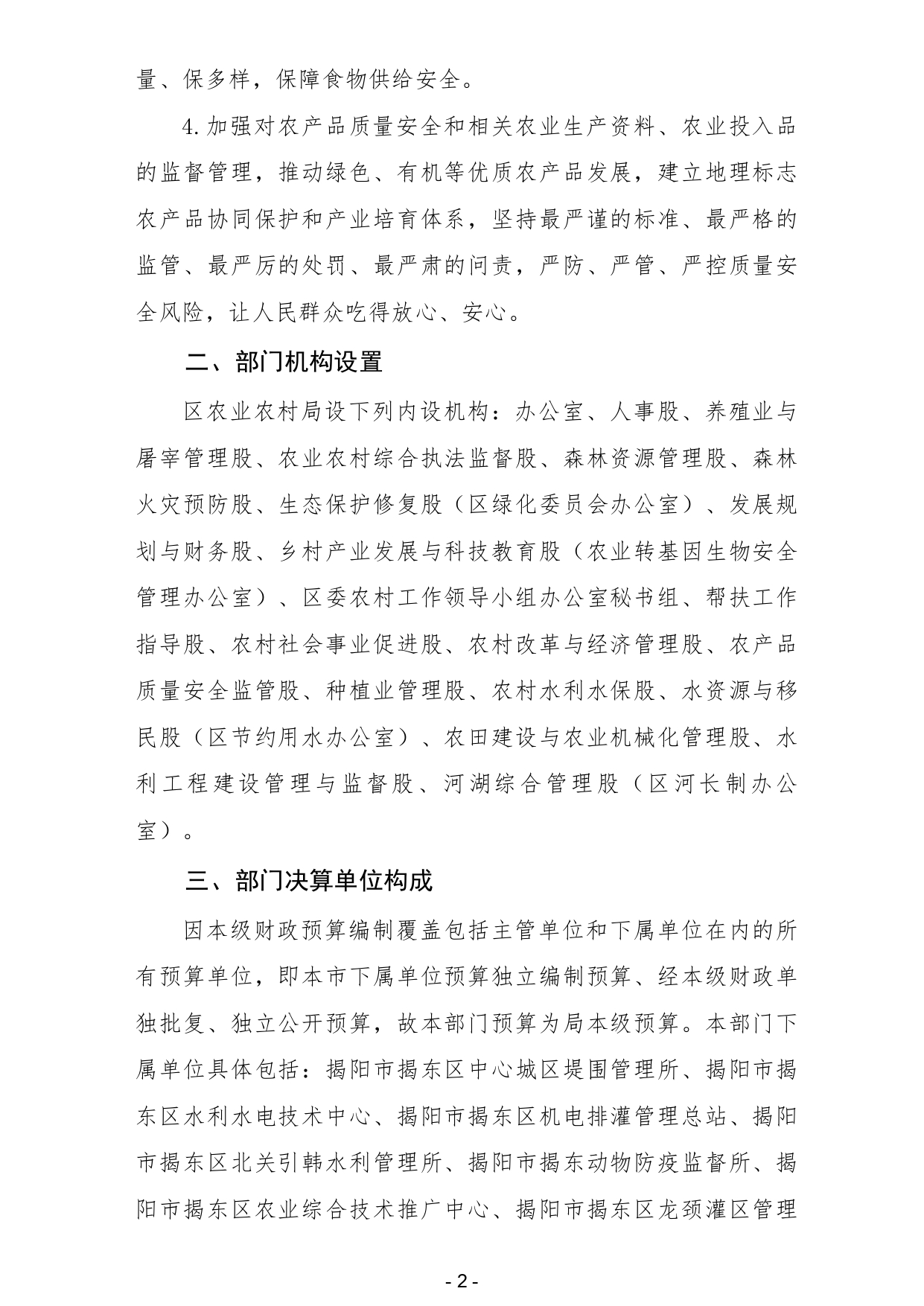 2024年度揭阳市揭东区农业农村局部门决算_page-0004.jpg