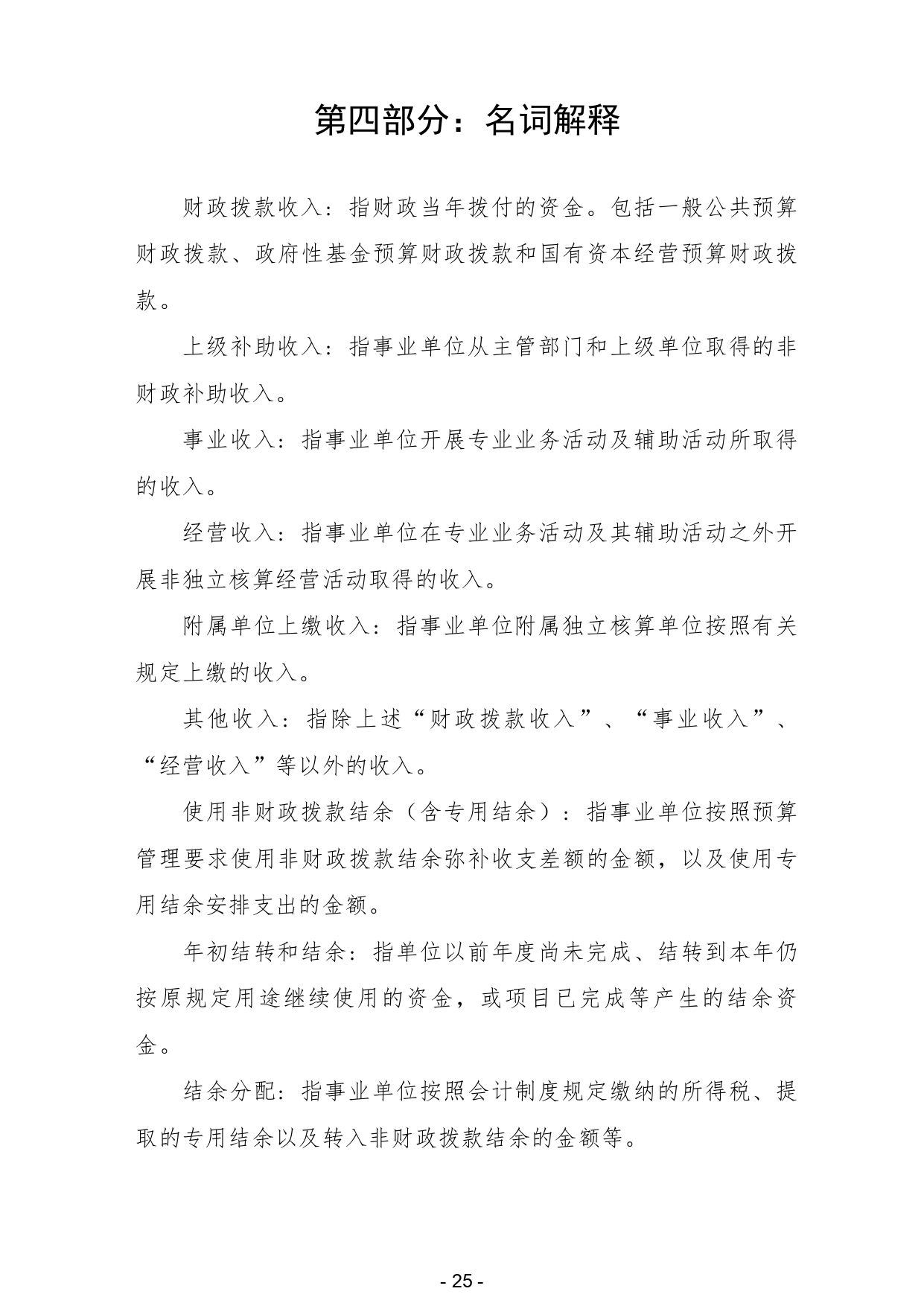 2024年度揭阳市揭东区农业农村局部门决算_page-0027.jpg