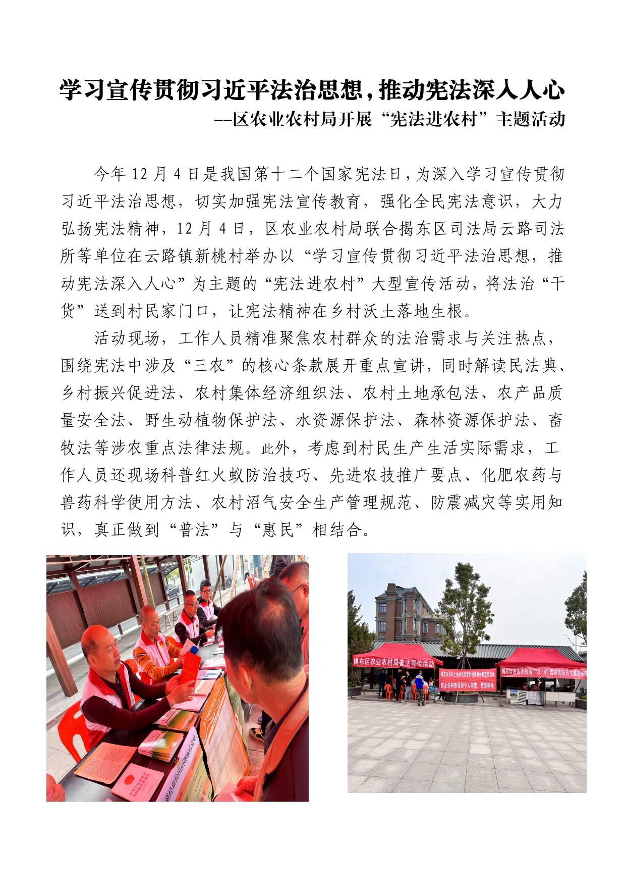 学习宣传贯彻习近平法治思想，推动宪法深入人心 - 区农业农村局开展“宪法进农村”主题活动_page-0001.jpg
