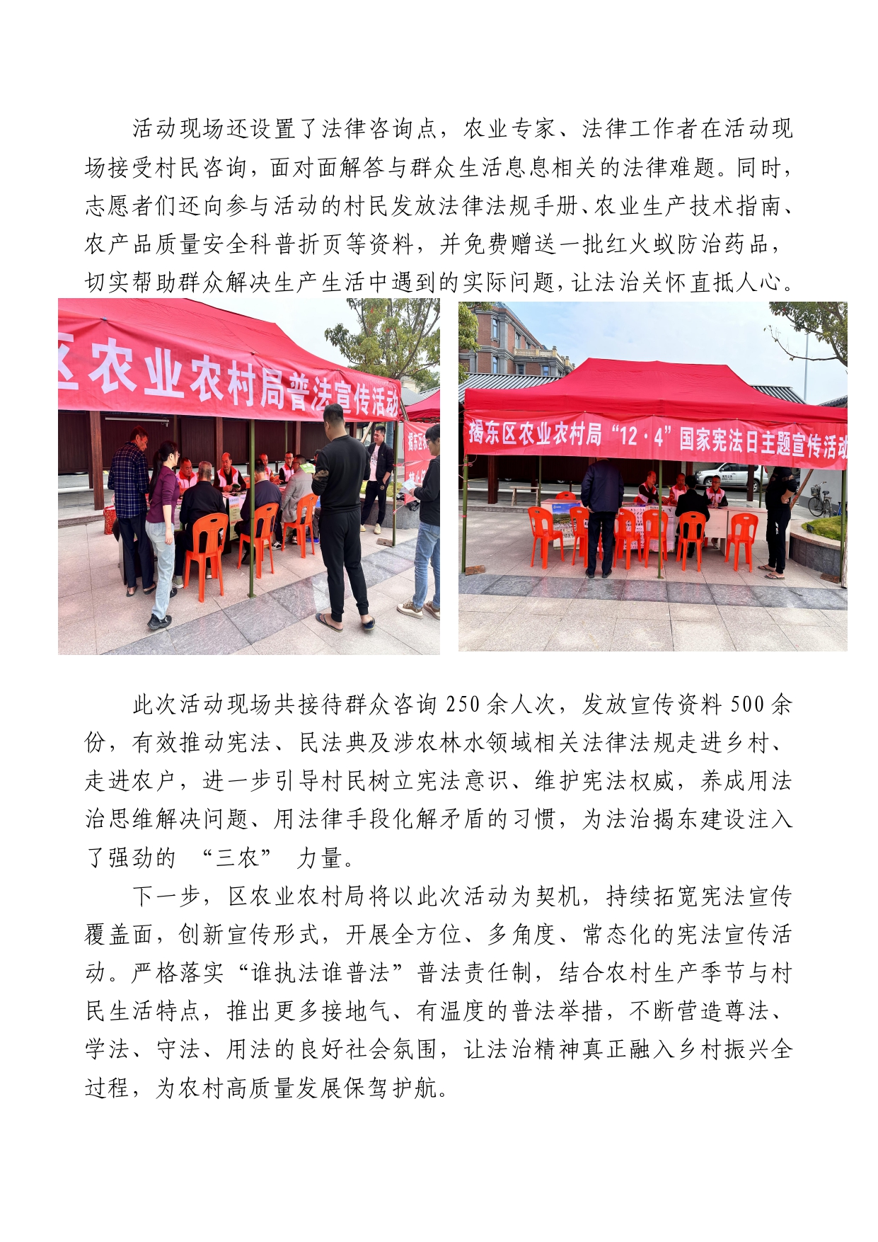 学习宣传贯彻习近平法治思想，推动宪法深入人心 - 区农业农村局开展“宪法进农村”主题活动_page-0002.jpg