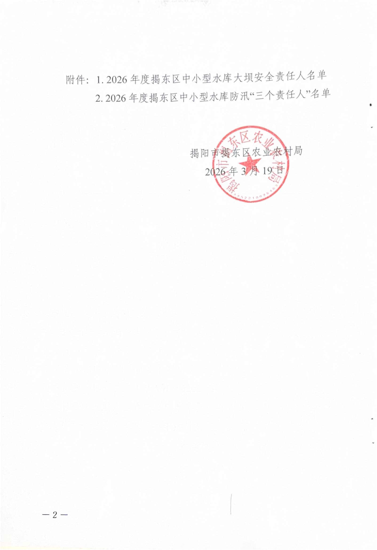 以此件为准_页面_2_图像_0001.jpg