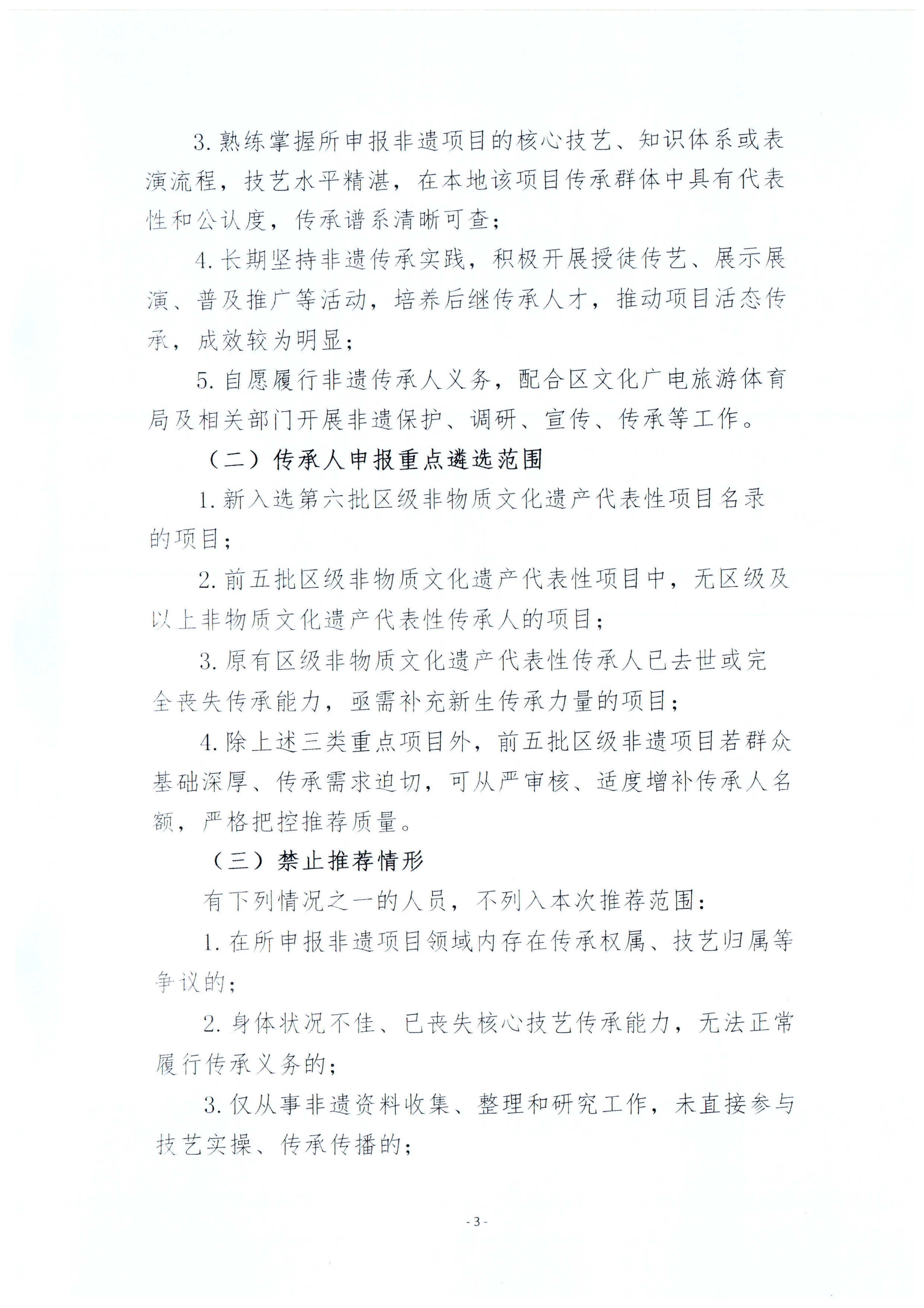关于开展第七批揭东区区级非物质文化遗产代表性项目和第四批区级非物质文化遗产代表性传承人申报工作的通知_03.png