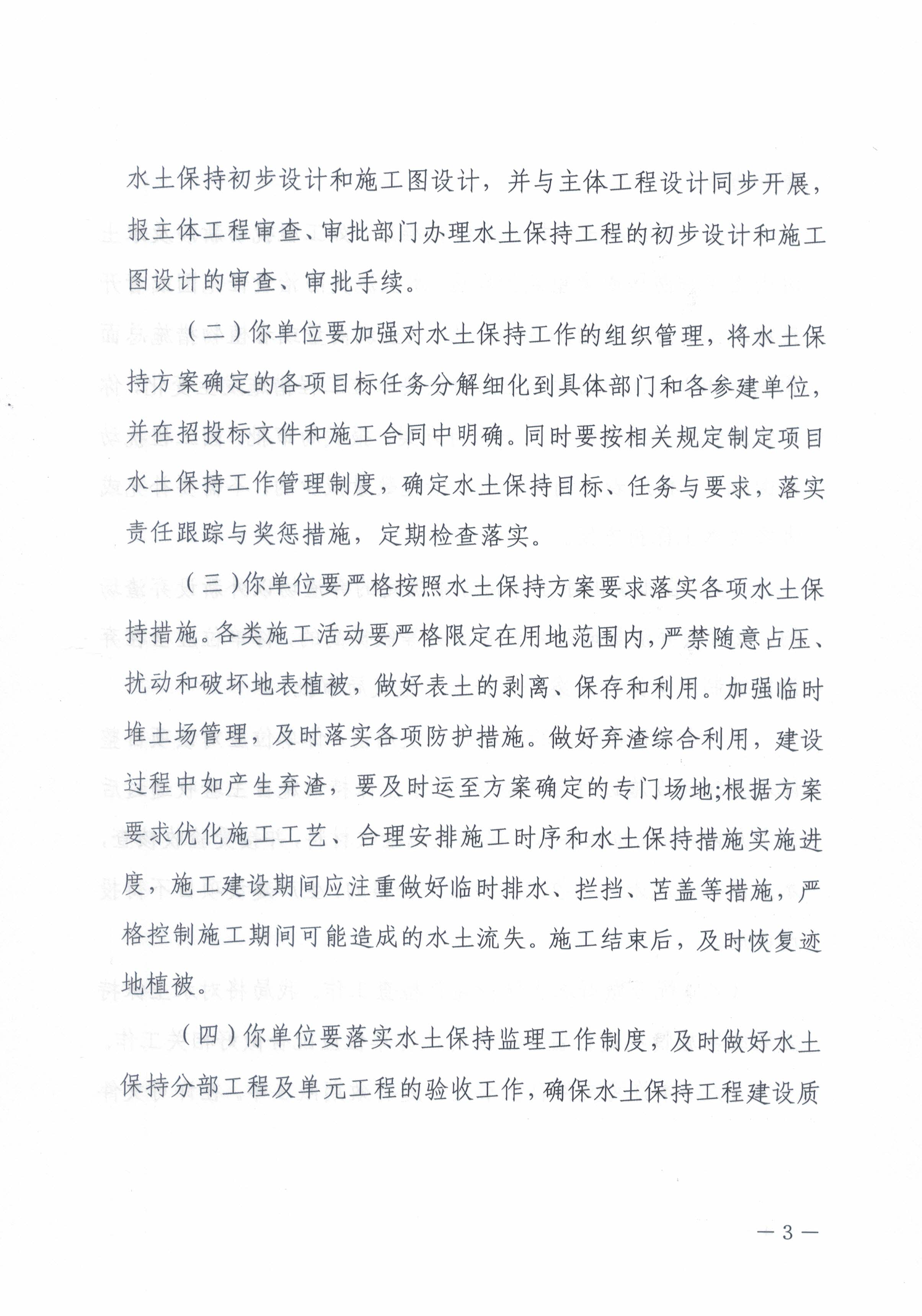 合并 揭东农许可〔2026〕 16 号关于中德金属生态城纵一路西侧项目地块土方平整工程水土保持方案准予行政许可决定书_页面_03.jpg