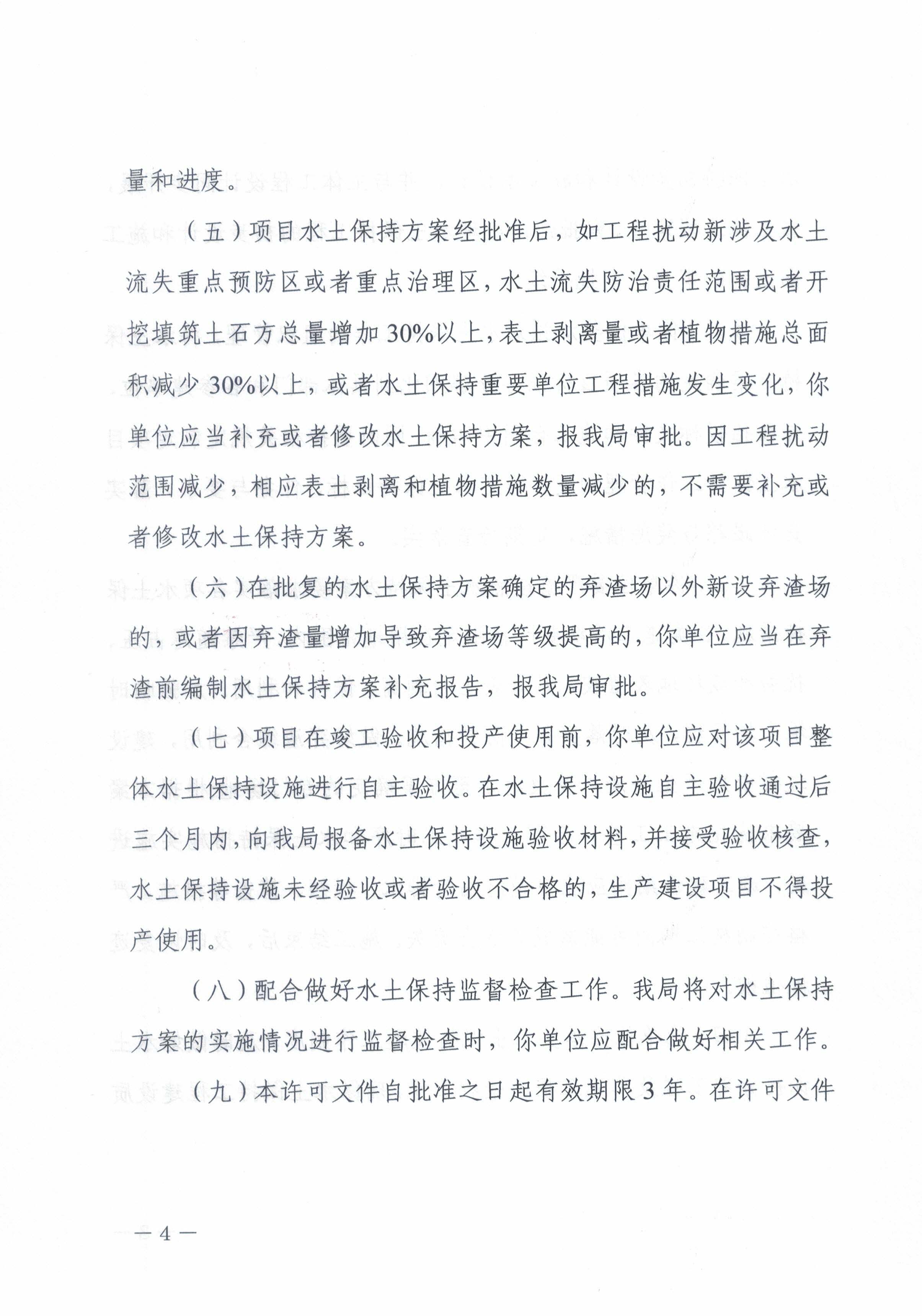 合并 揭东农许可〔2026〕 16 号关于中德金属生态城纵一路西侧项目地块土方平整工程水土保持方案准予行政许可决定书_页面_04.jpg