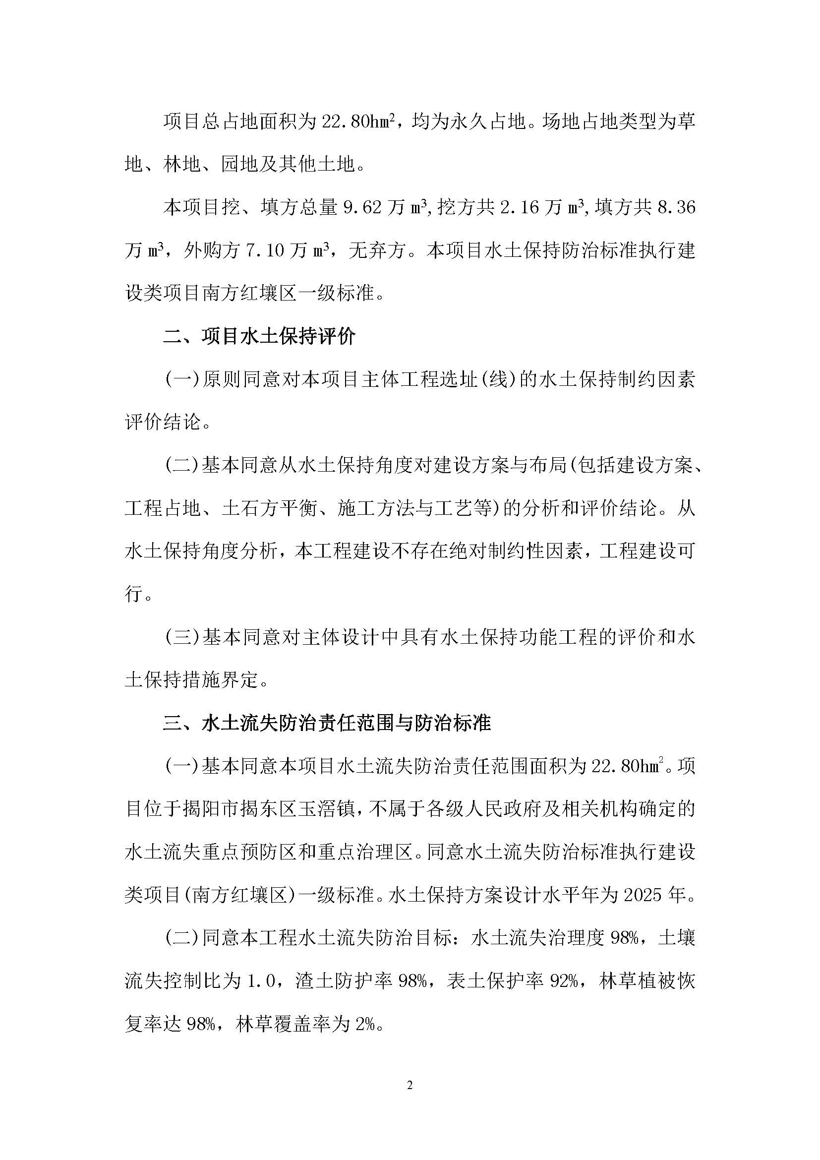 合并 揭东农许可〔2026〕 16 号关于中德金属生态城纵一路西侧项目地块土方平整工程水土保持方案准予行政许可决定书_页面_08.jpg