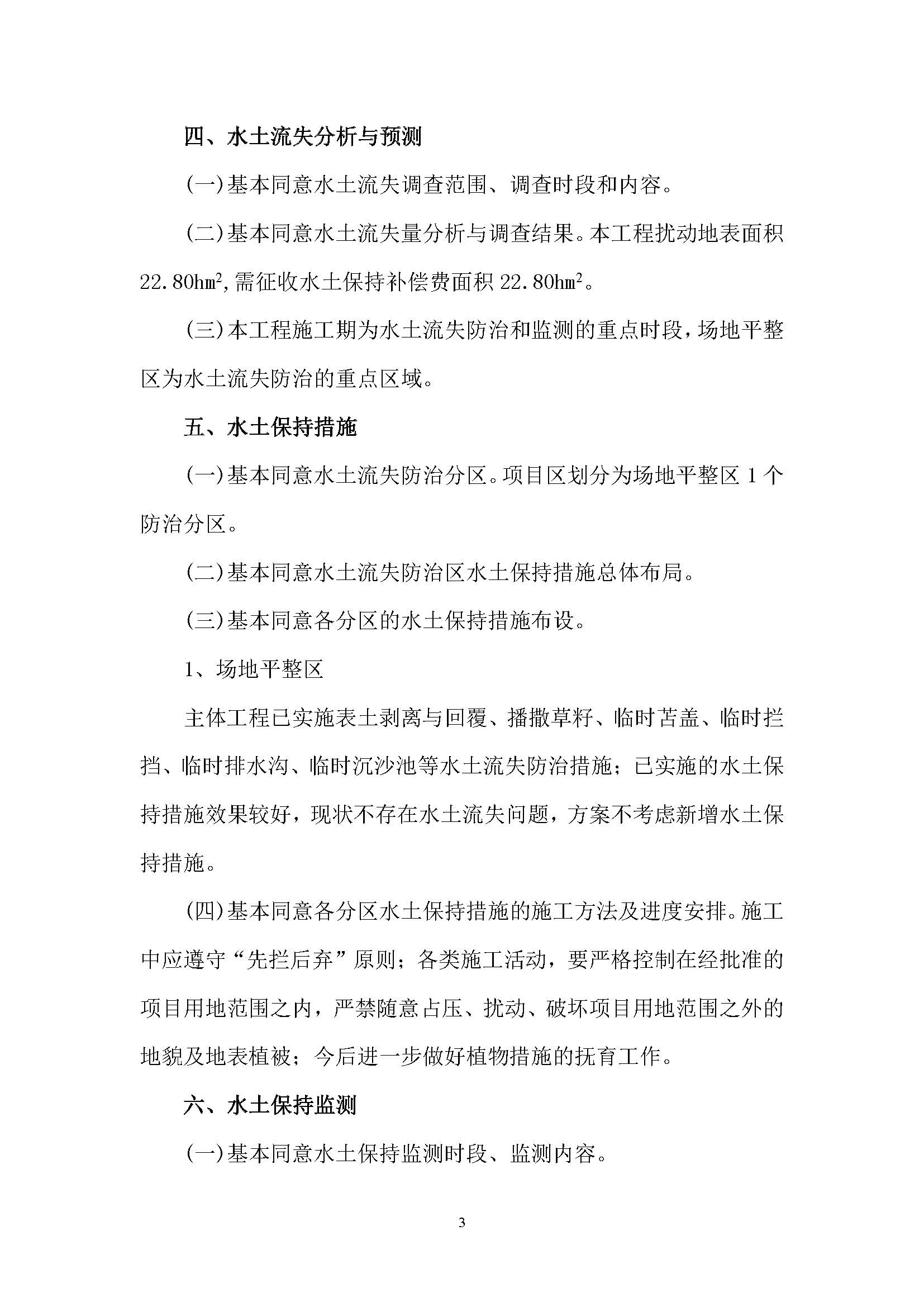 合并 揭东农许可〔2026〕 16 号关于中德金属生态城纵一路西侧项目地块土方平整工程水土保持方案准予行政许可决定书_页面_09.jpg