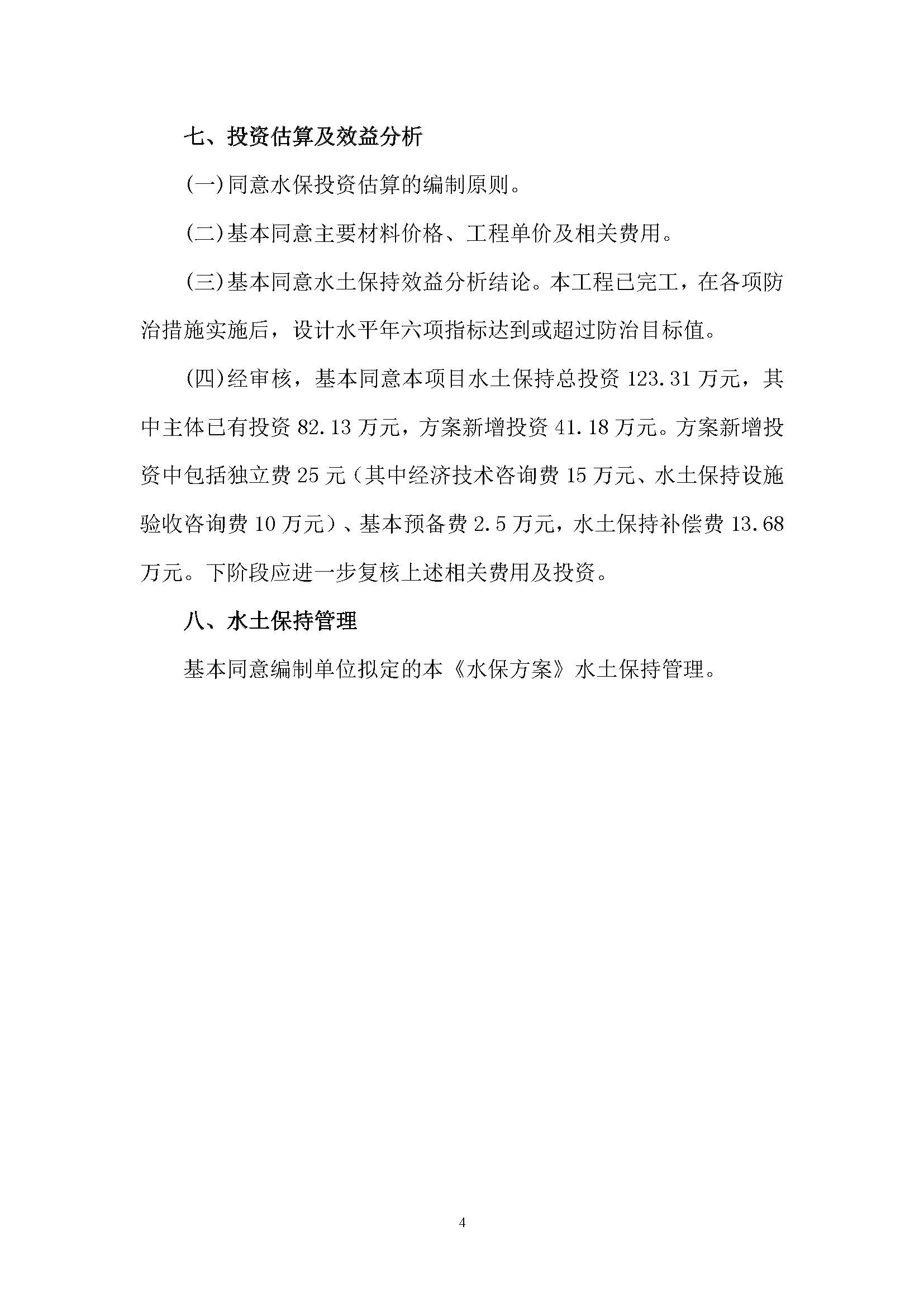 合并 揭东农许可〔2026〕 16 号关于中德金属生态城纵一路西侧项目地块土方平整工程水土保持方案准予行政许可决定书_页面_10.jpg