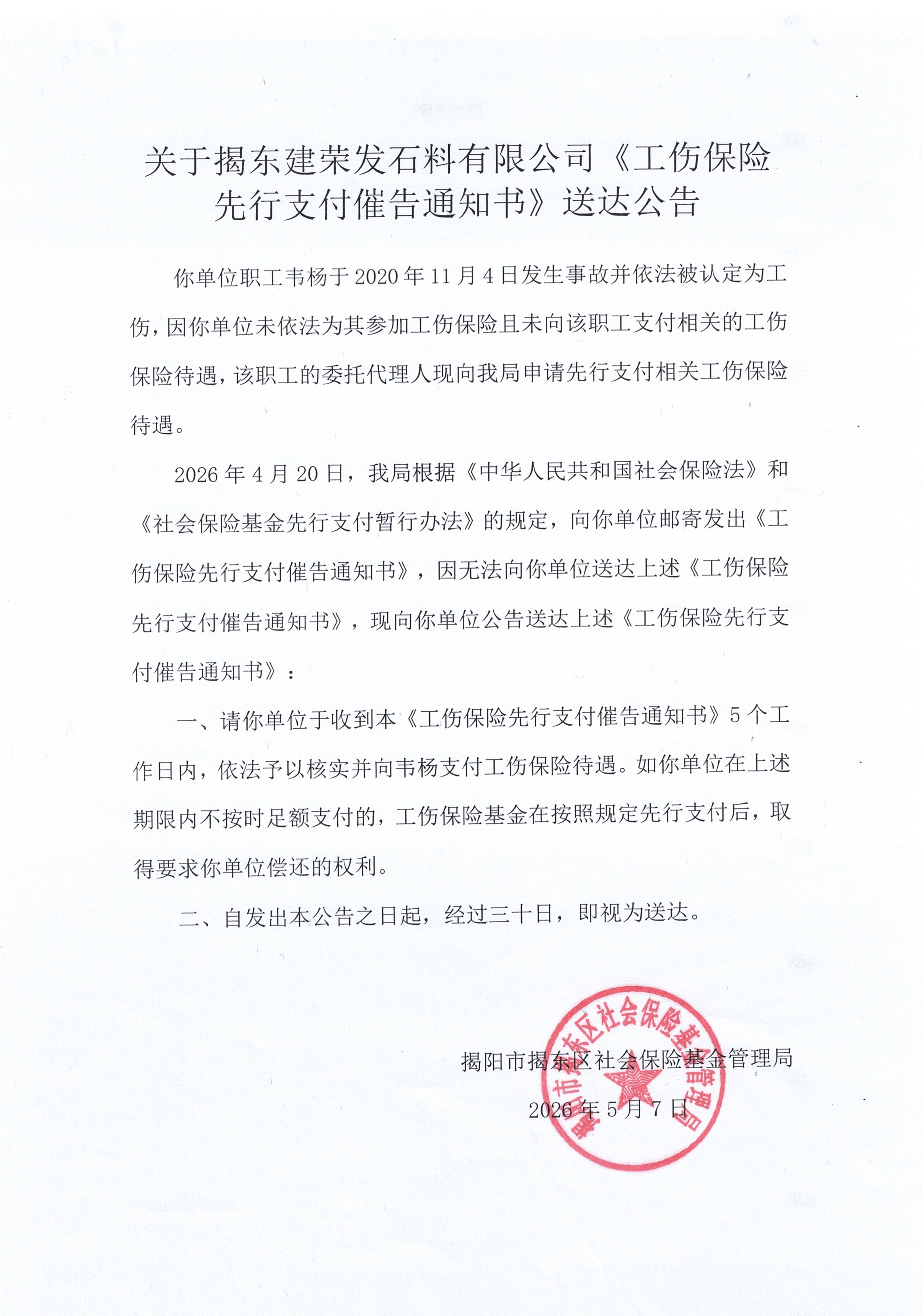 公告.jpg