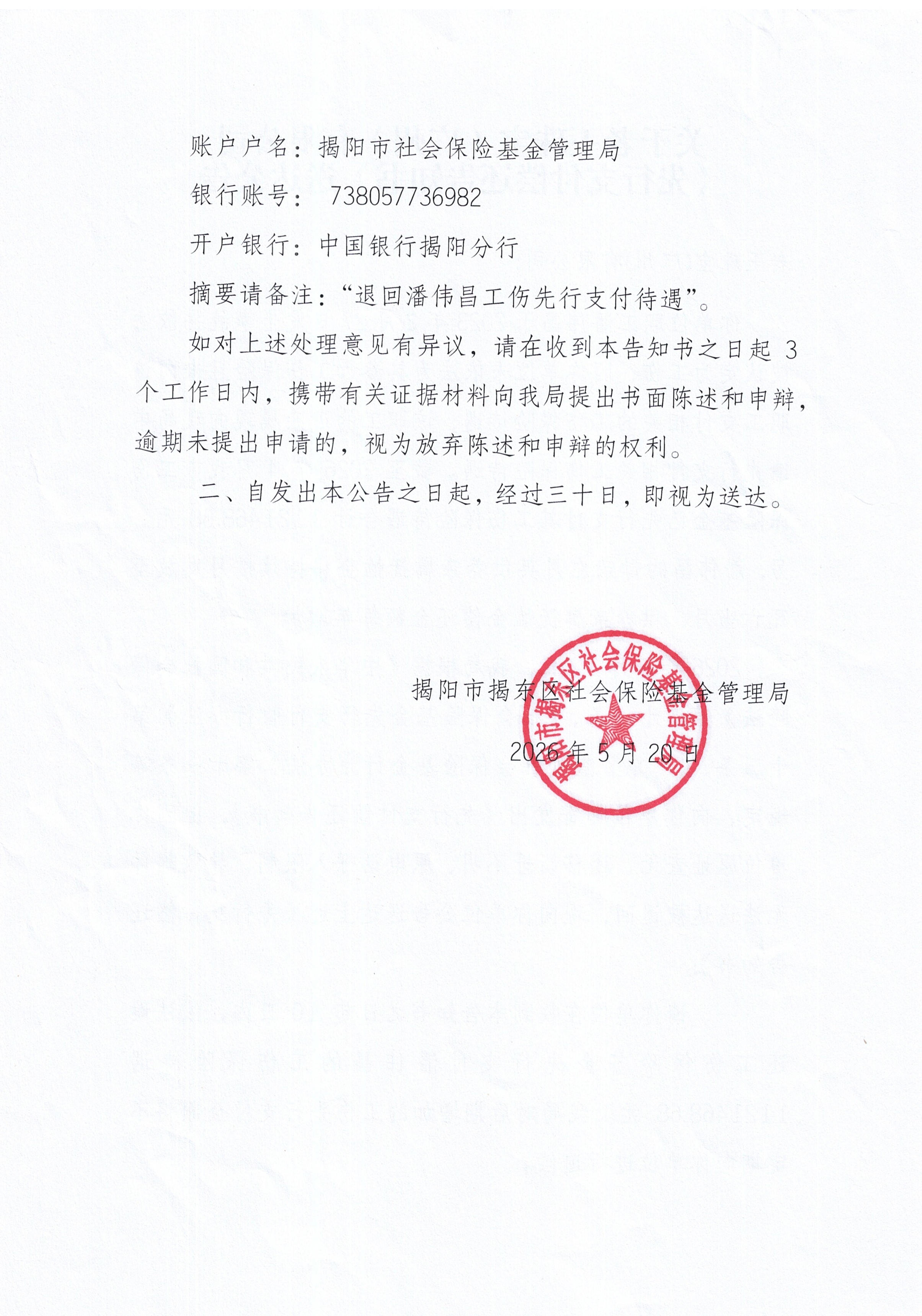 关于老王珠宝（广州）有限公司《先行支付偿还告知书》送达公告2.jpg