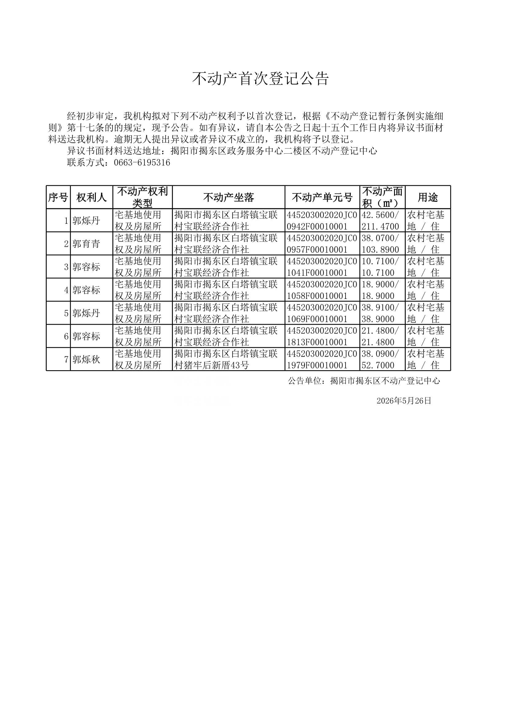 Do_房地一体公告20260526001_0001.Jpeg