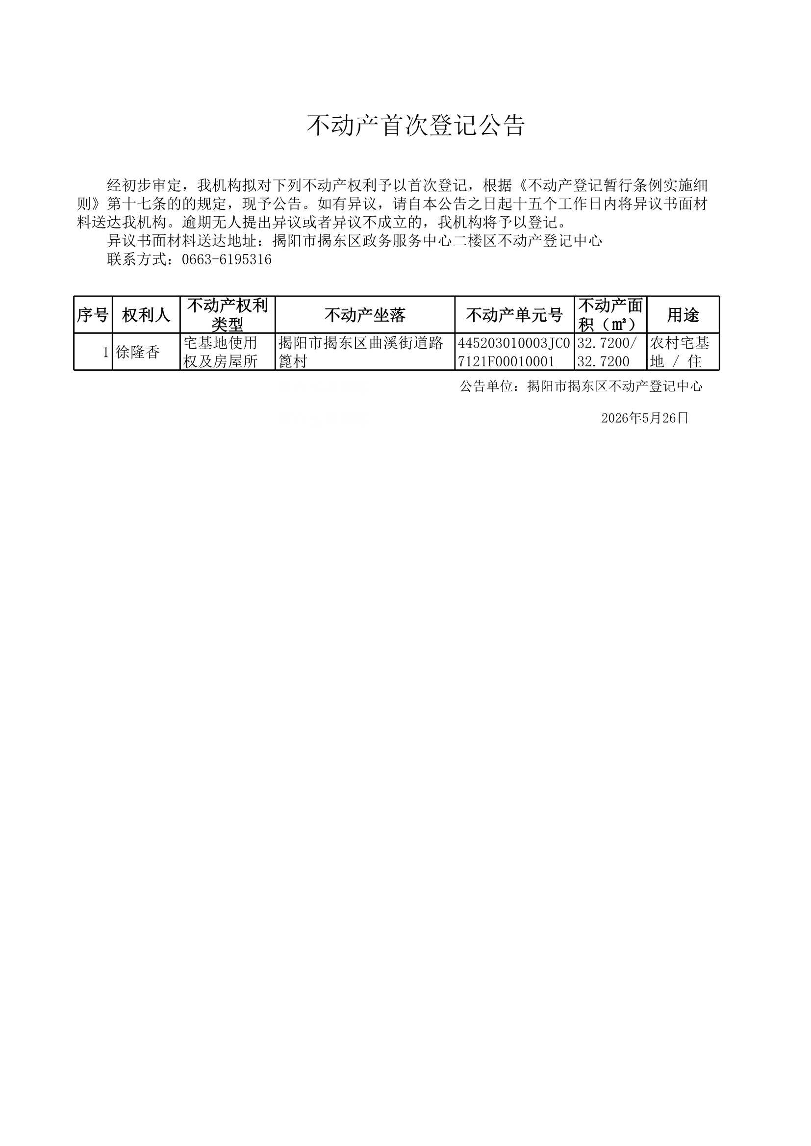 Do_房地一体公告20260526003_0001.Jpeg