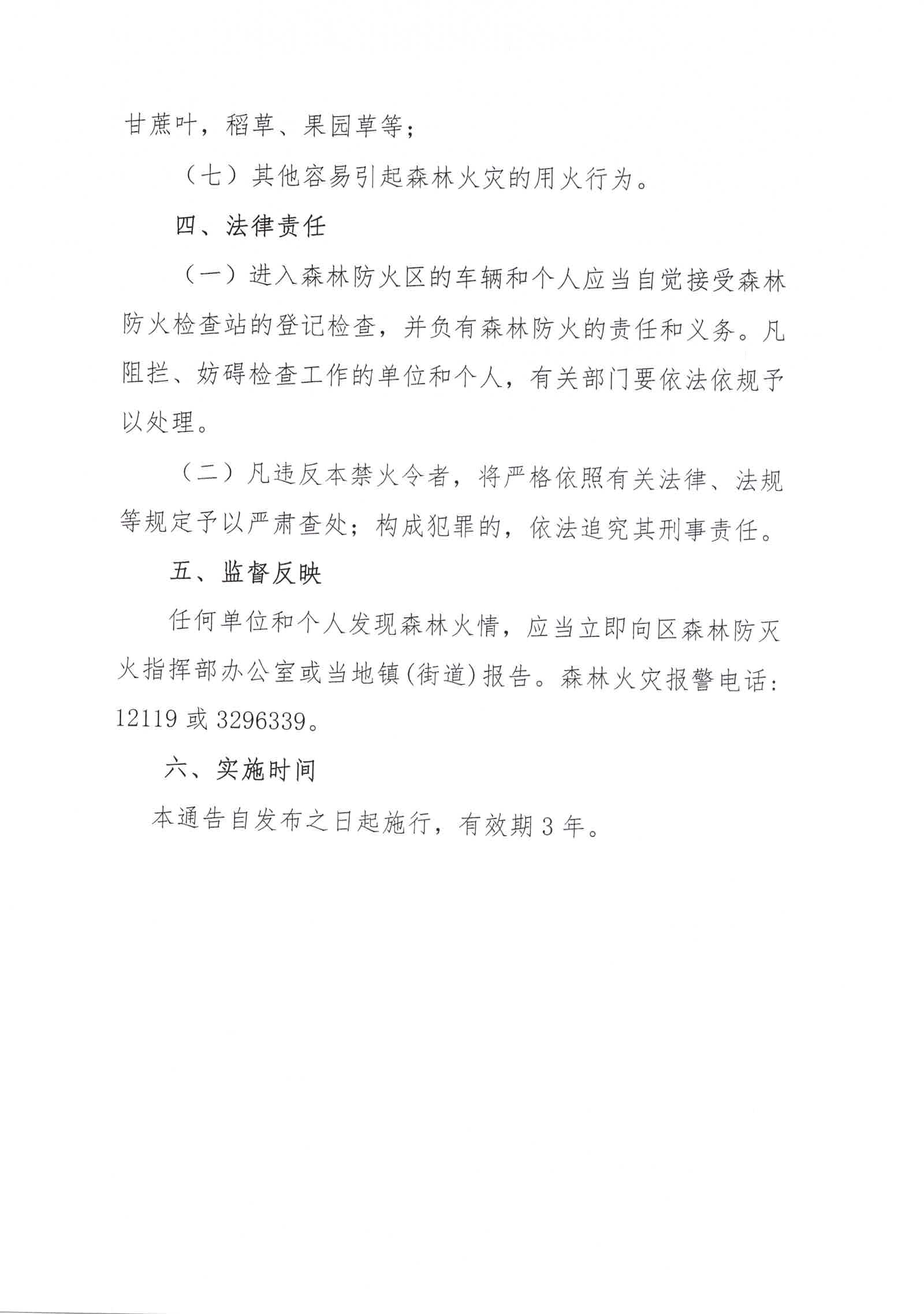 揭阳市揭东区人民政府关于公开征求《揭阳市揭东区人民政府禁火令》（征求意见稿）意见的公告_页面_3.jpg
