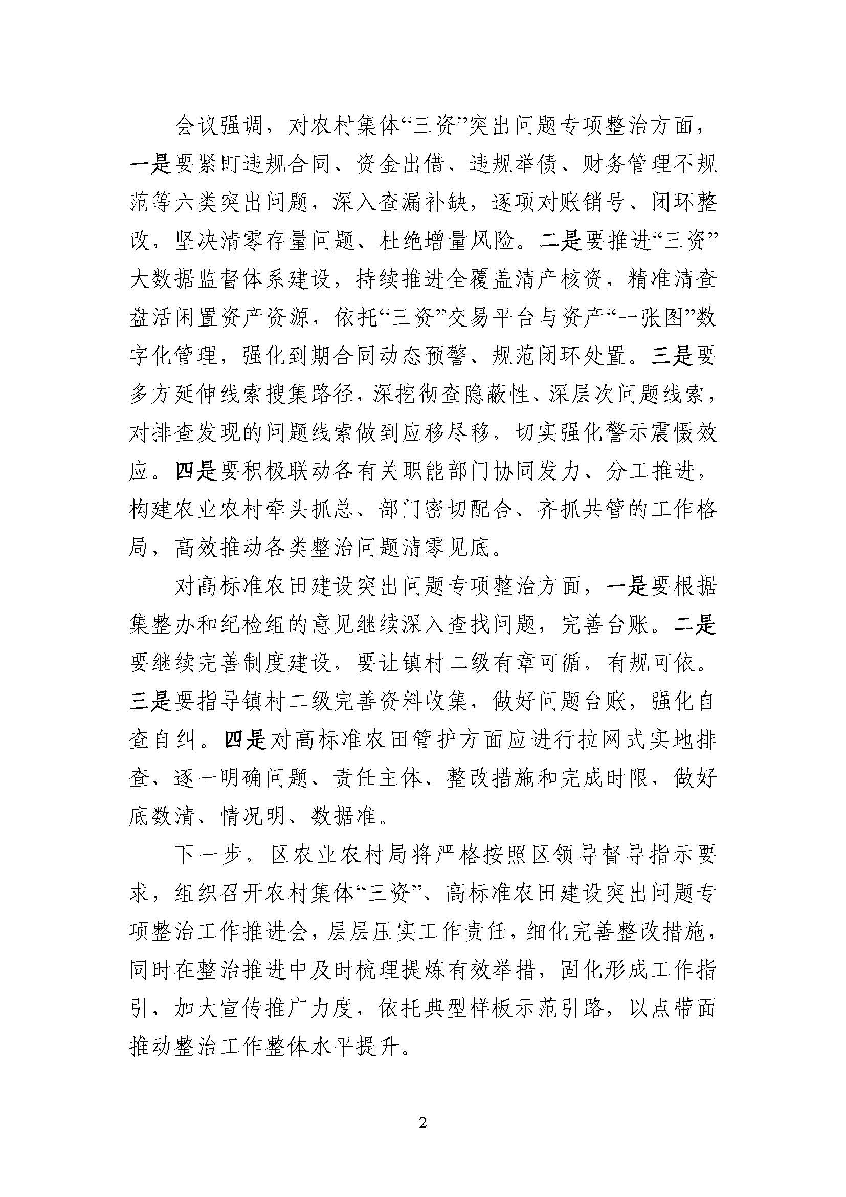 20260804 许赐鹏副区长专题研究部署农村集体“三资”、高标准农田建设突出问题专项整治工作（揭东区农业农村局简报 2026年第8期）(1)_页面_2.jpg