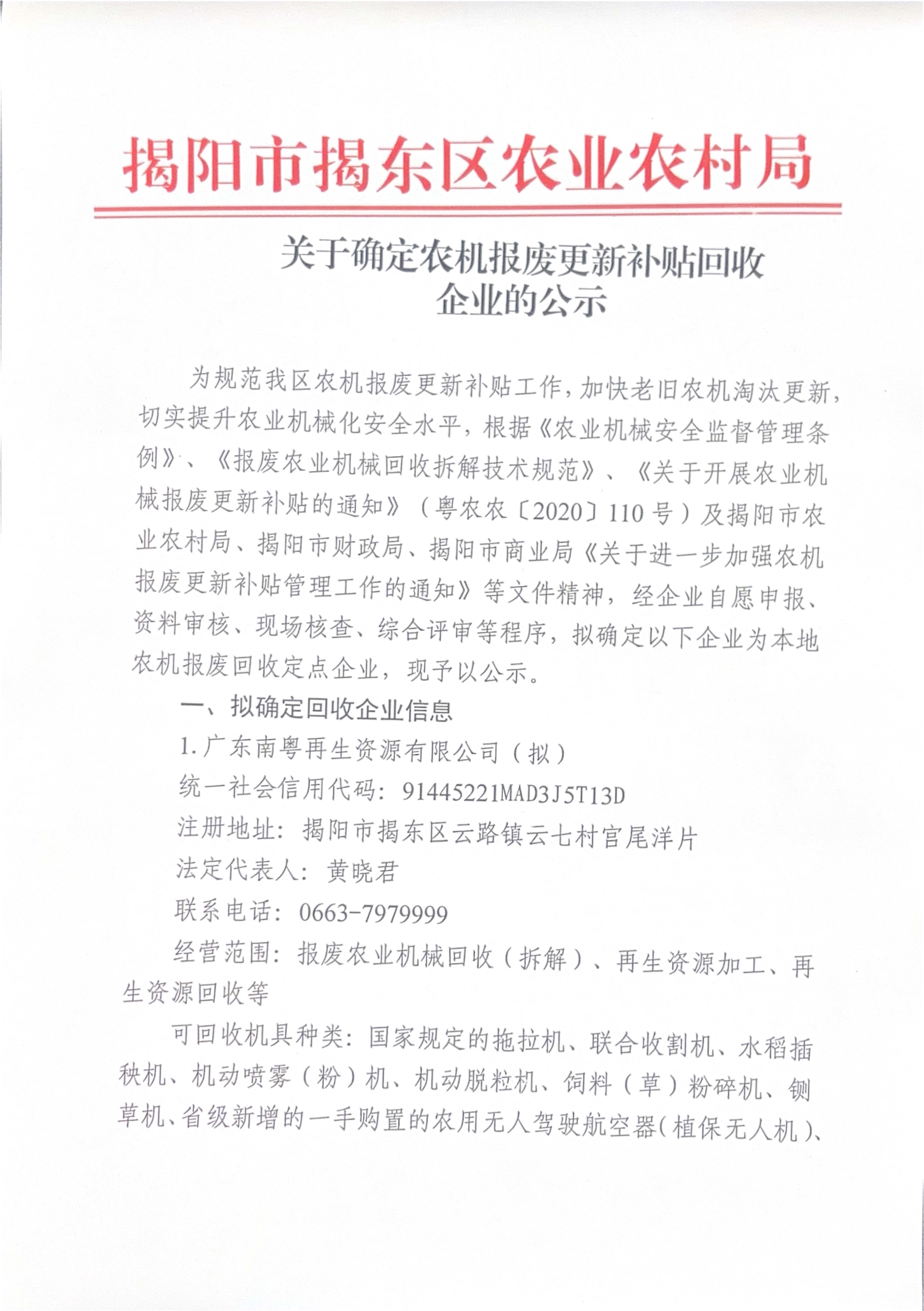 揭阳市揭东区农业农村局_页面_1.jpg