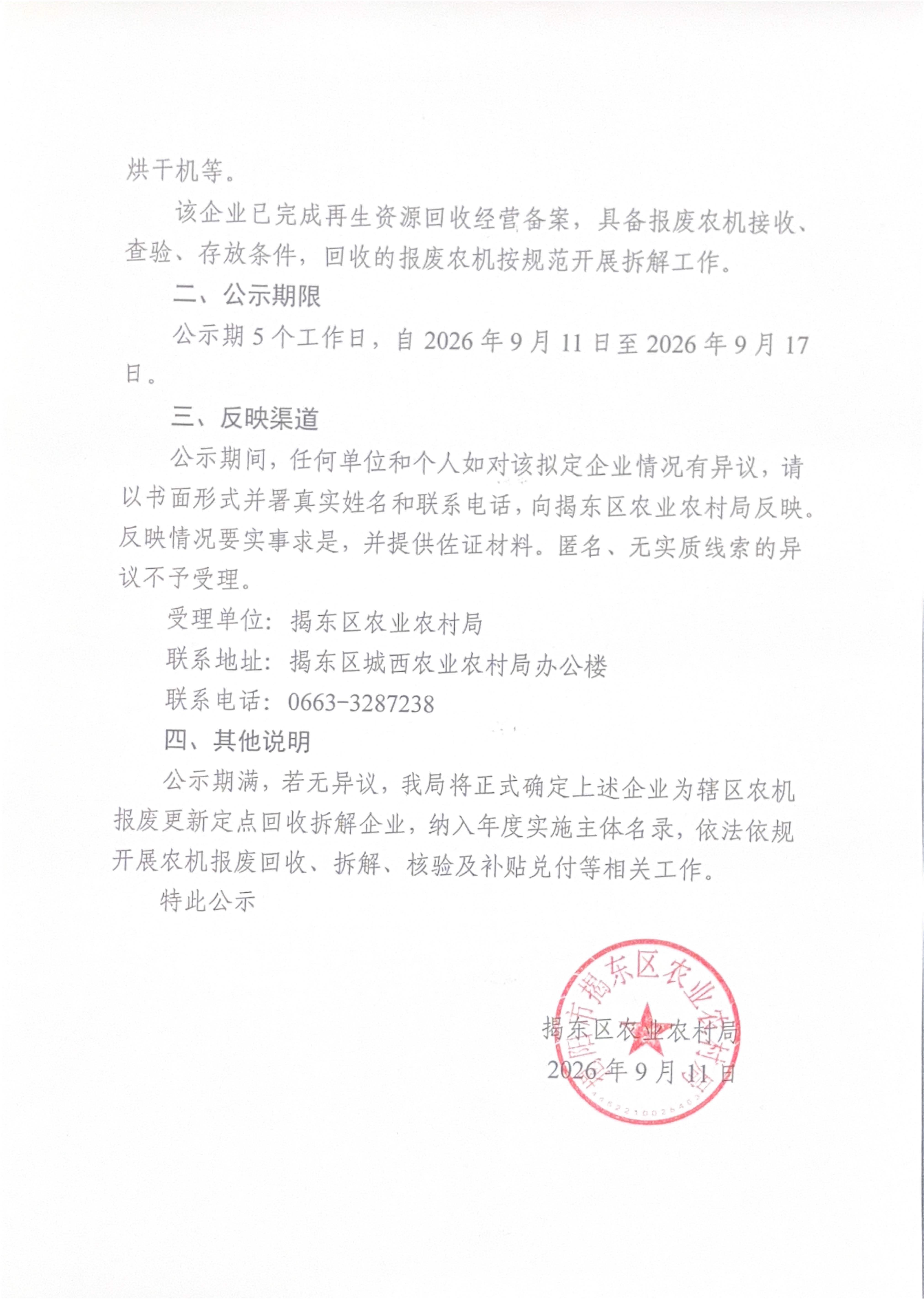 揭阳市揭东区农业农村局_页面_2.jpg