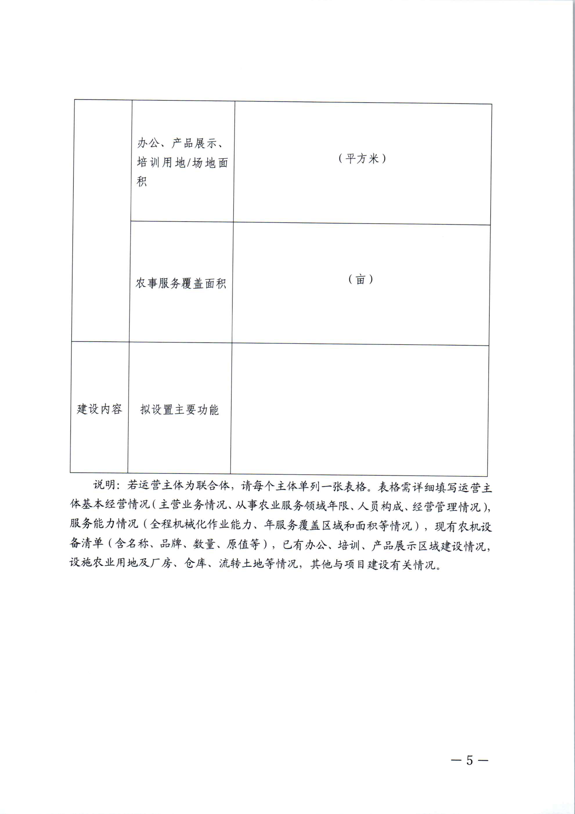 关于遴选揭东区2026年现代农事综合服务中心运营主体的公告(1)_页面_5.jpg