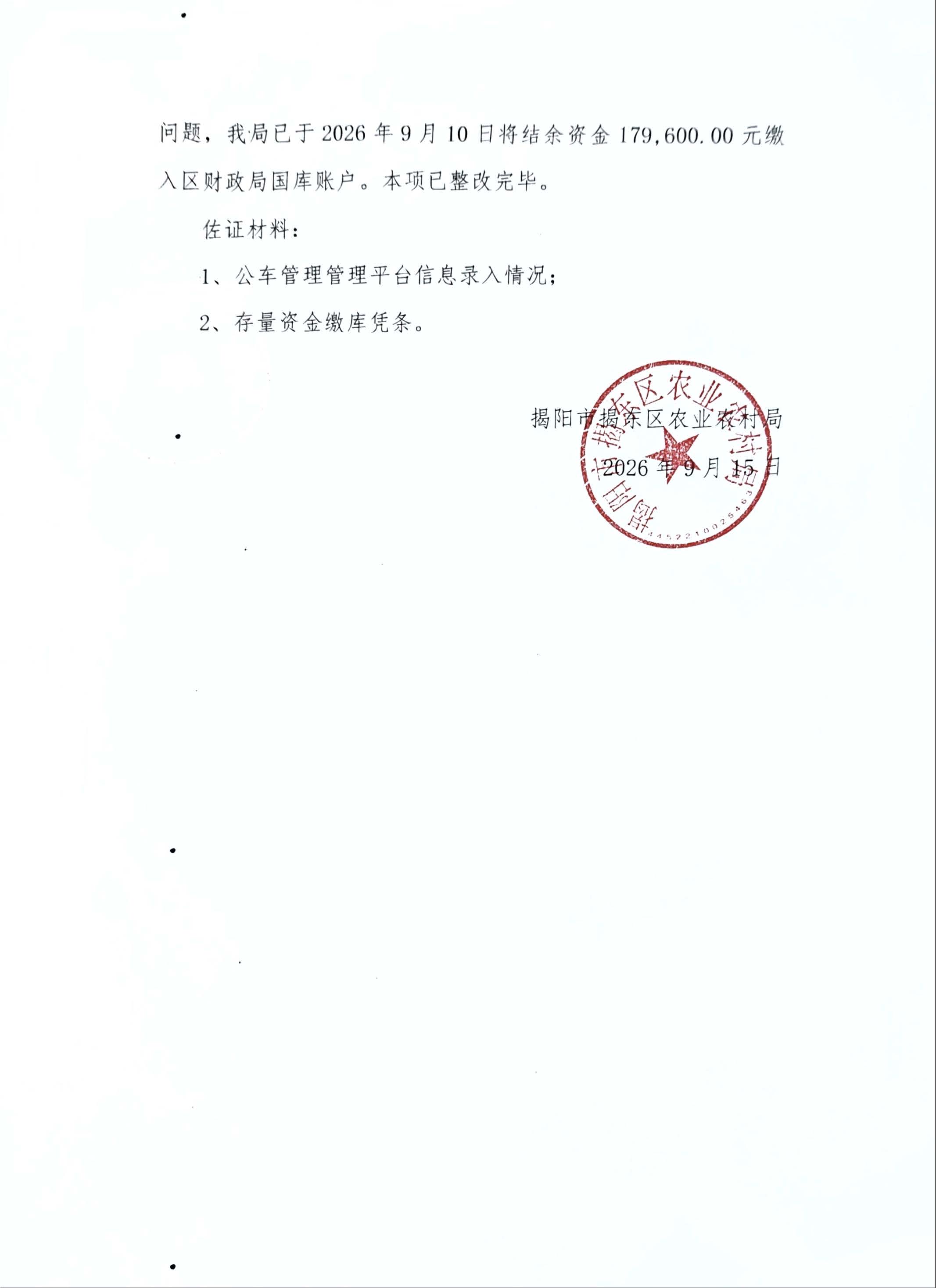 揭东区农业农村局2025年度预算执行问题整改报告_页面_2.jpg